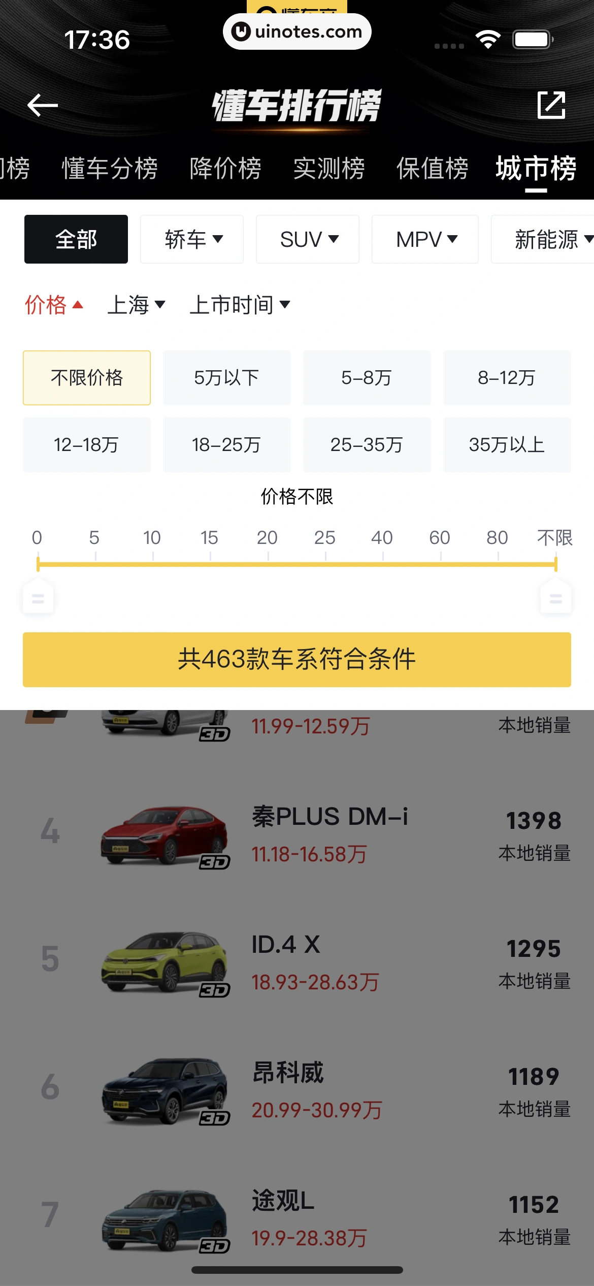 懂车帝 App 截图 110 - UI Notes