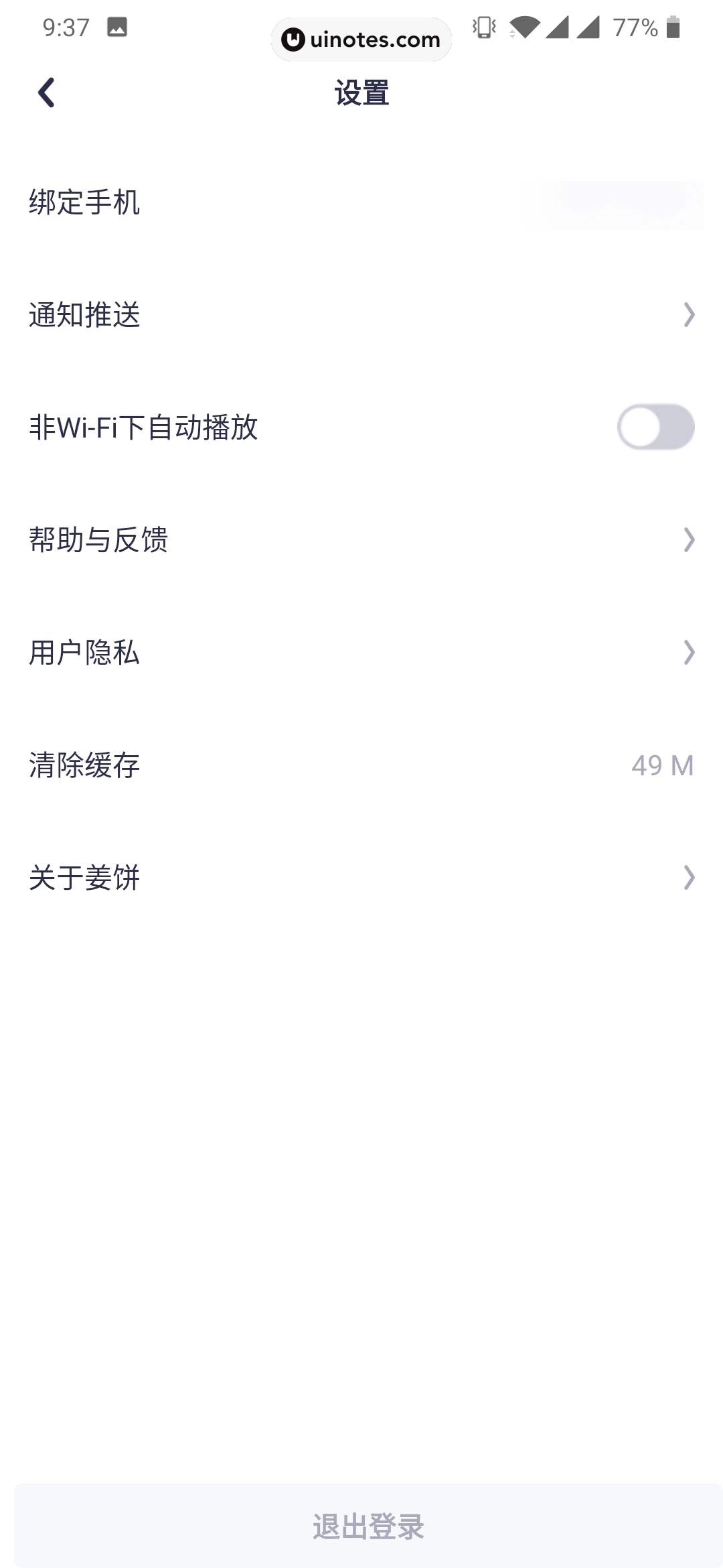姜饼短视频 App 截图 044 - UI Notes