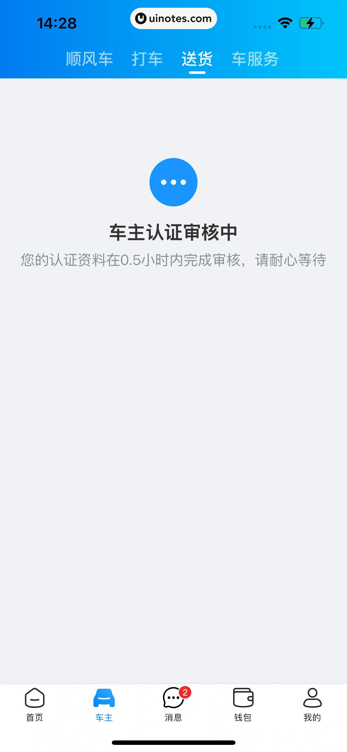 哈啰 App 截图 737 - UI Notes