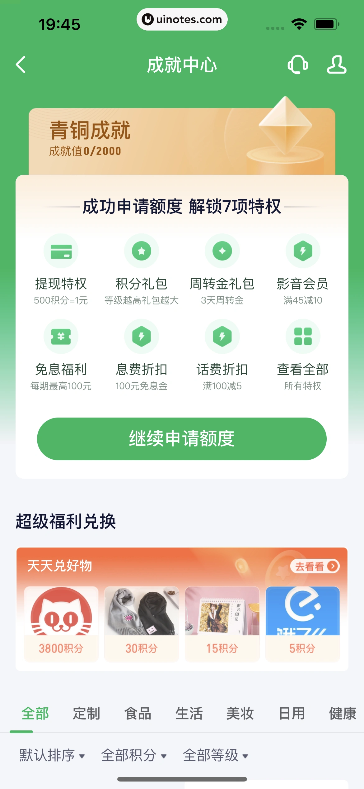 360借条 App 截图 172 - UI Notes
