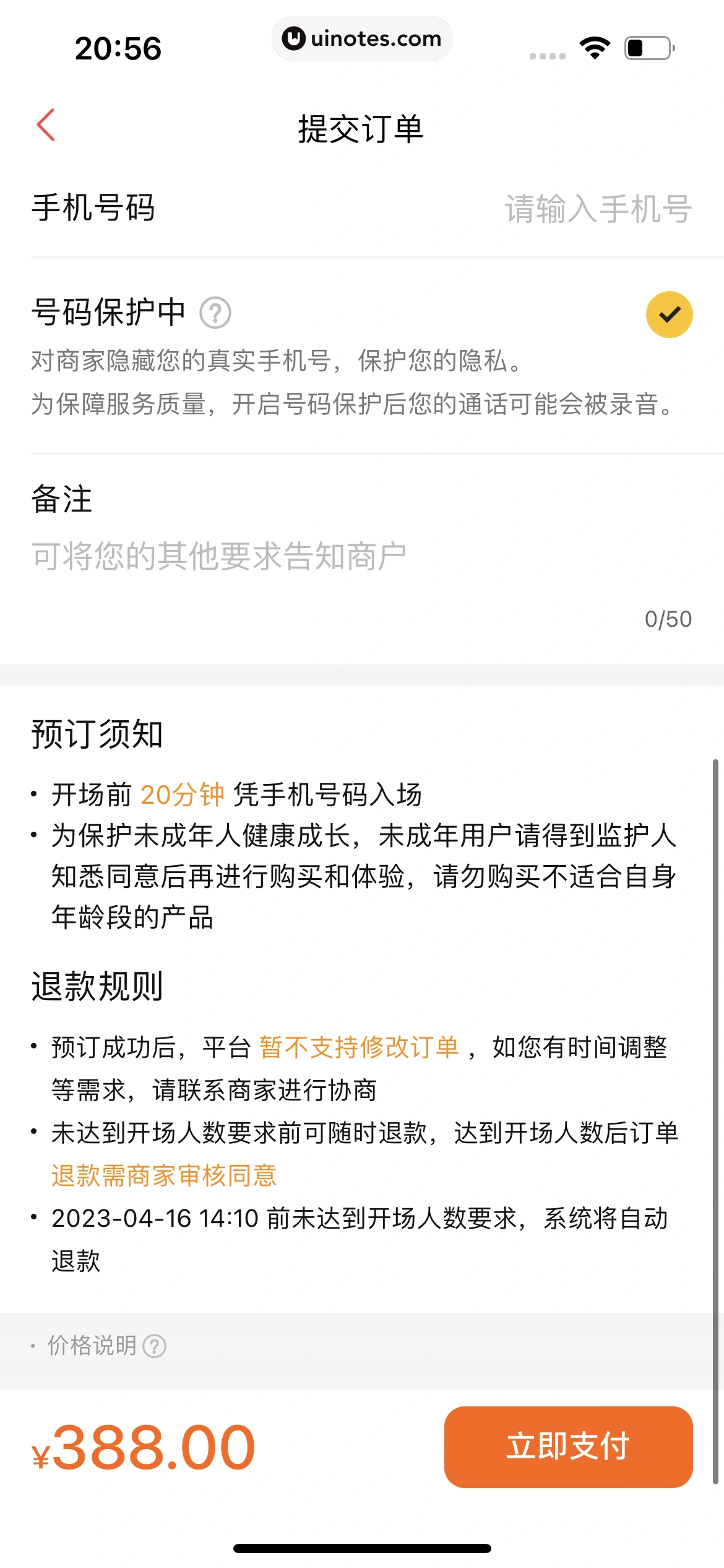 猫眼 App 截图 073 - UI Notes