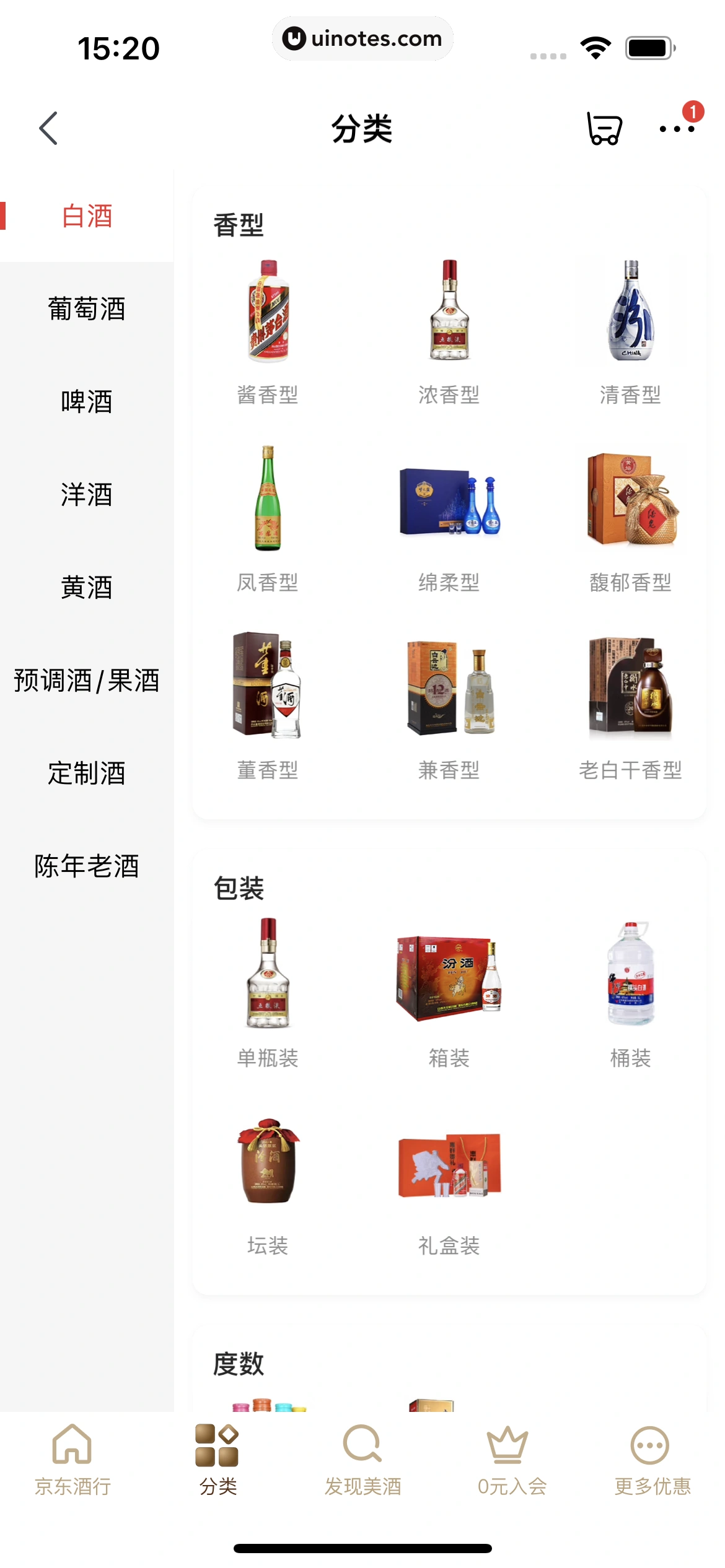 京东 App 截图 1521 - UI Notes