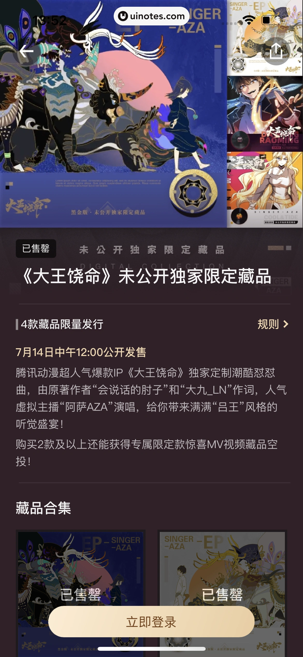 腾讯动漫 App 截图 436 - UI Notes