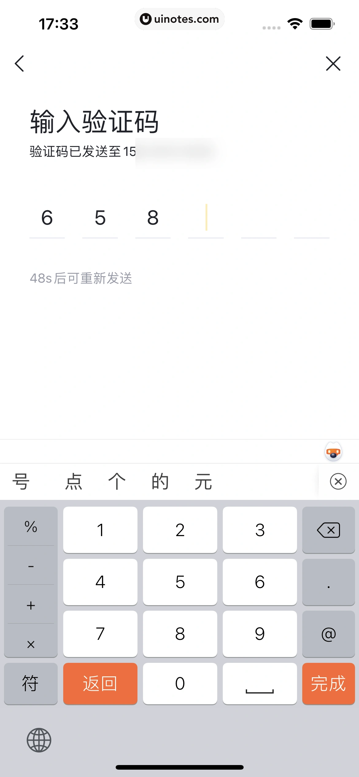 懂车帝 App 截图 079 - UI Notes