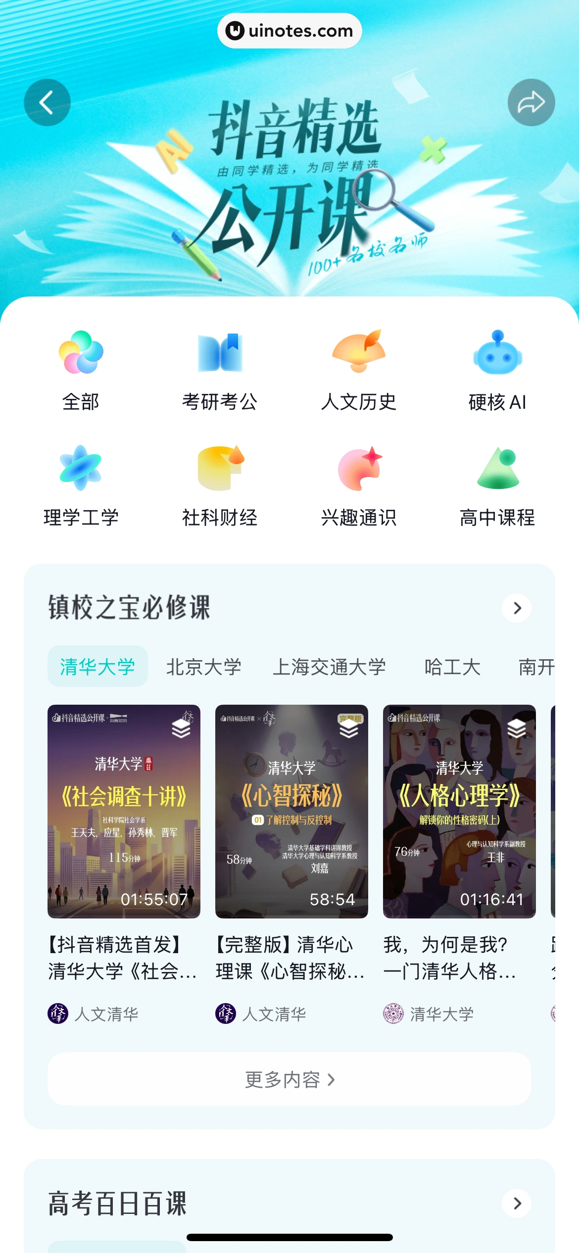 抖音精选 App 截图 207 - UI Notes