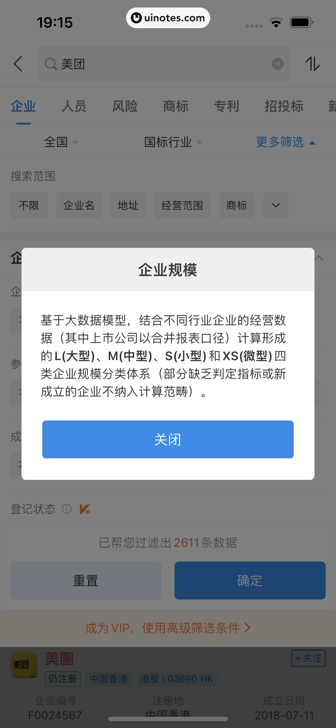 企查查 App 截图 127 - UI Notes