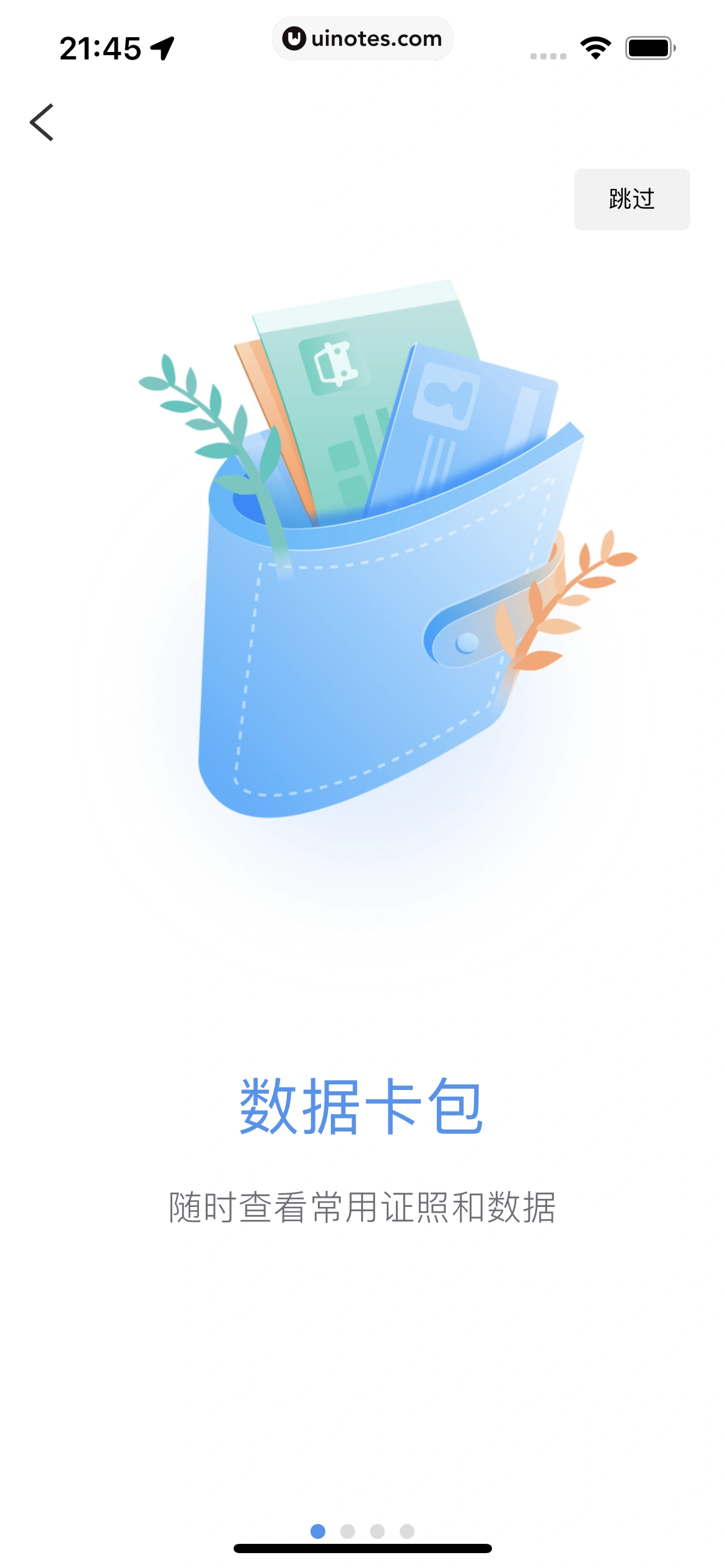 粤省事 App 截图 035 - UI Notes