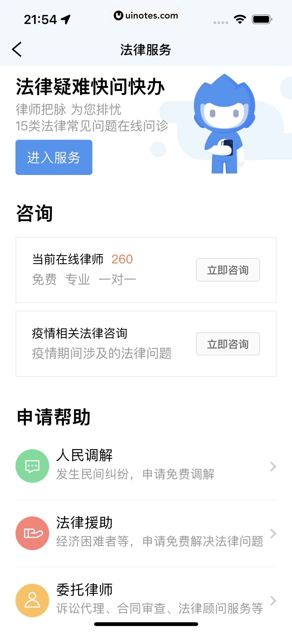 粤省事 App 截图 096 - UI Notes