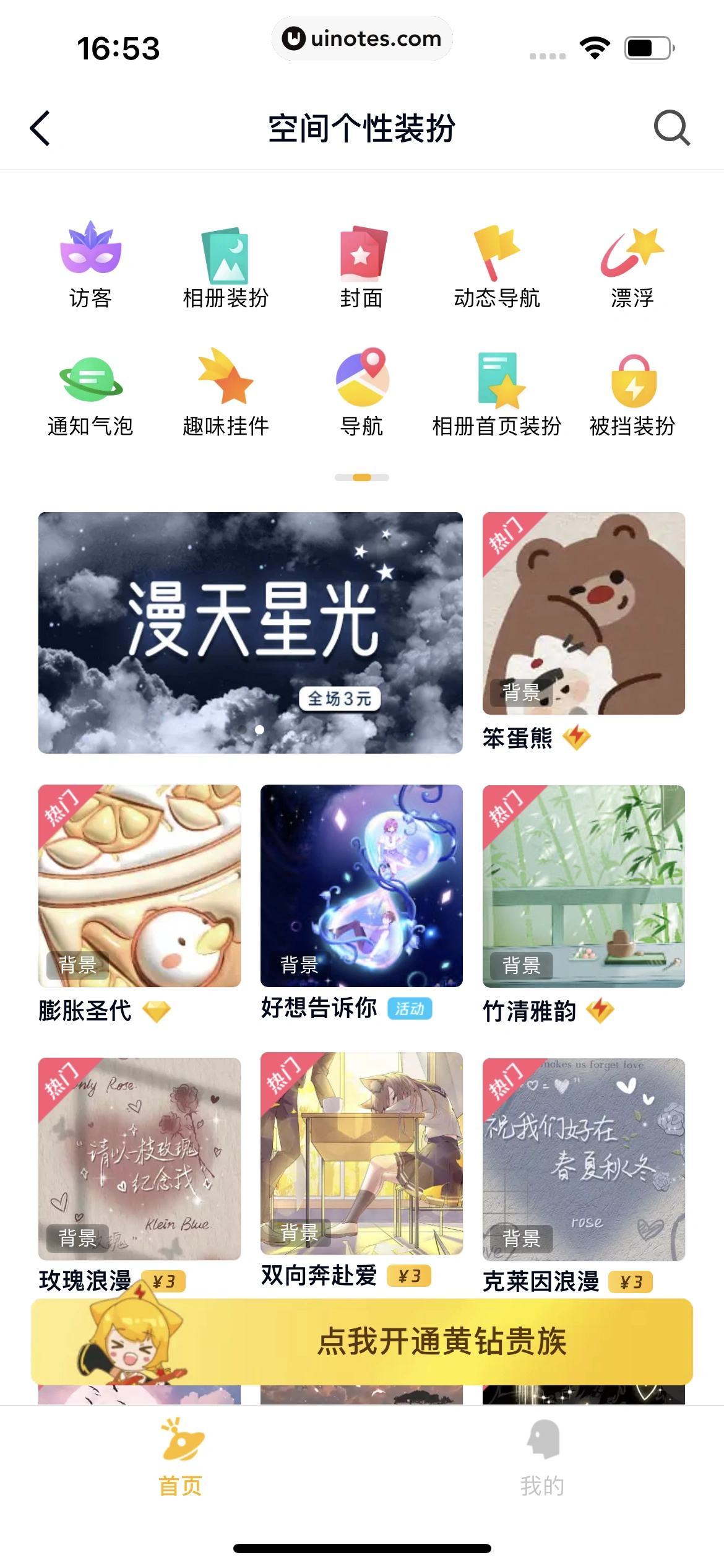 QQ App 截图 0977 - UI Notes