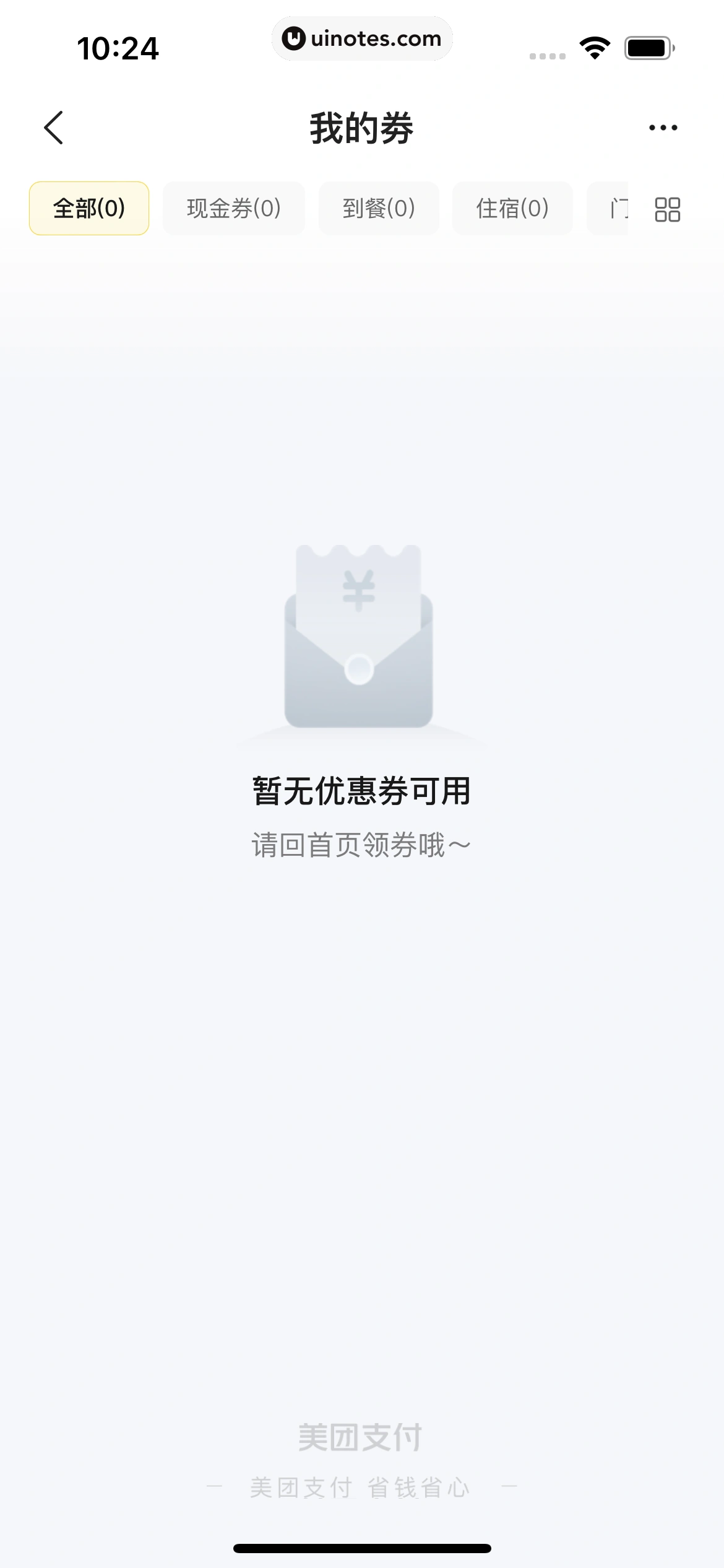 美团外卖 App 截图 255 - UI Notes