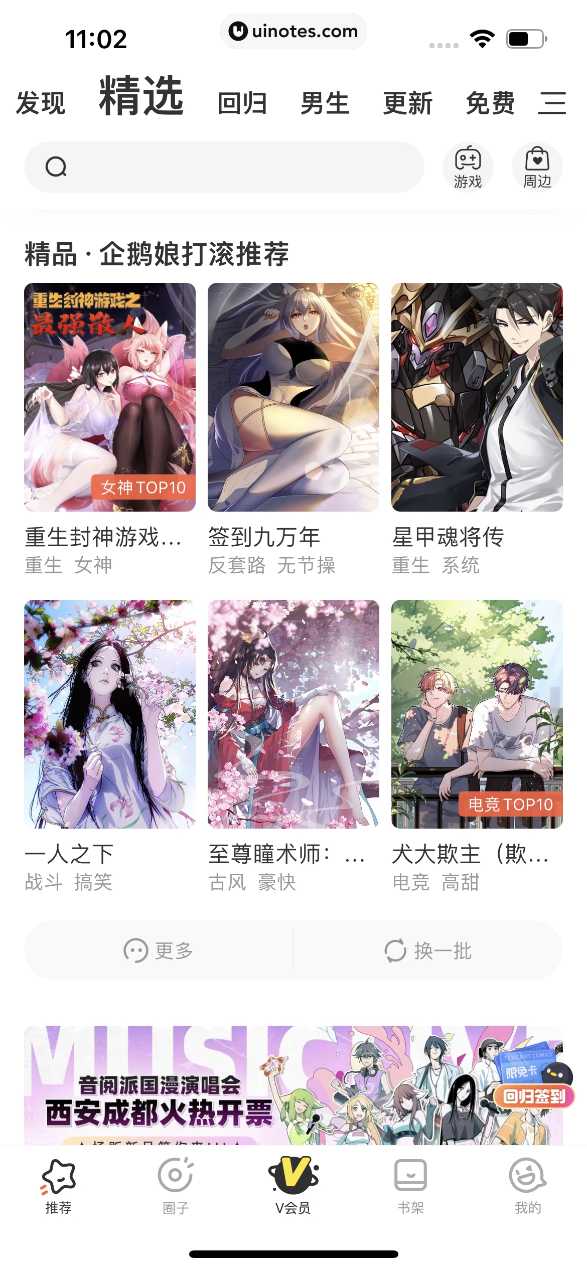 腾讯动漫 App 截图 020 - UI Notes