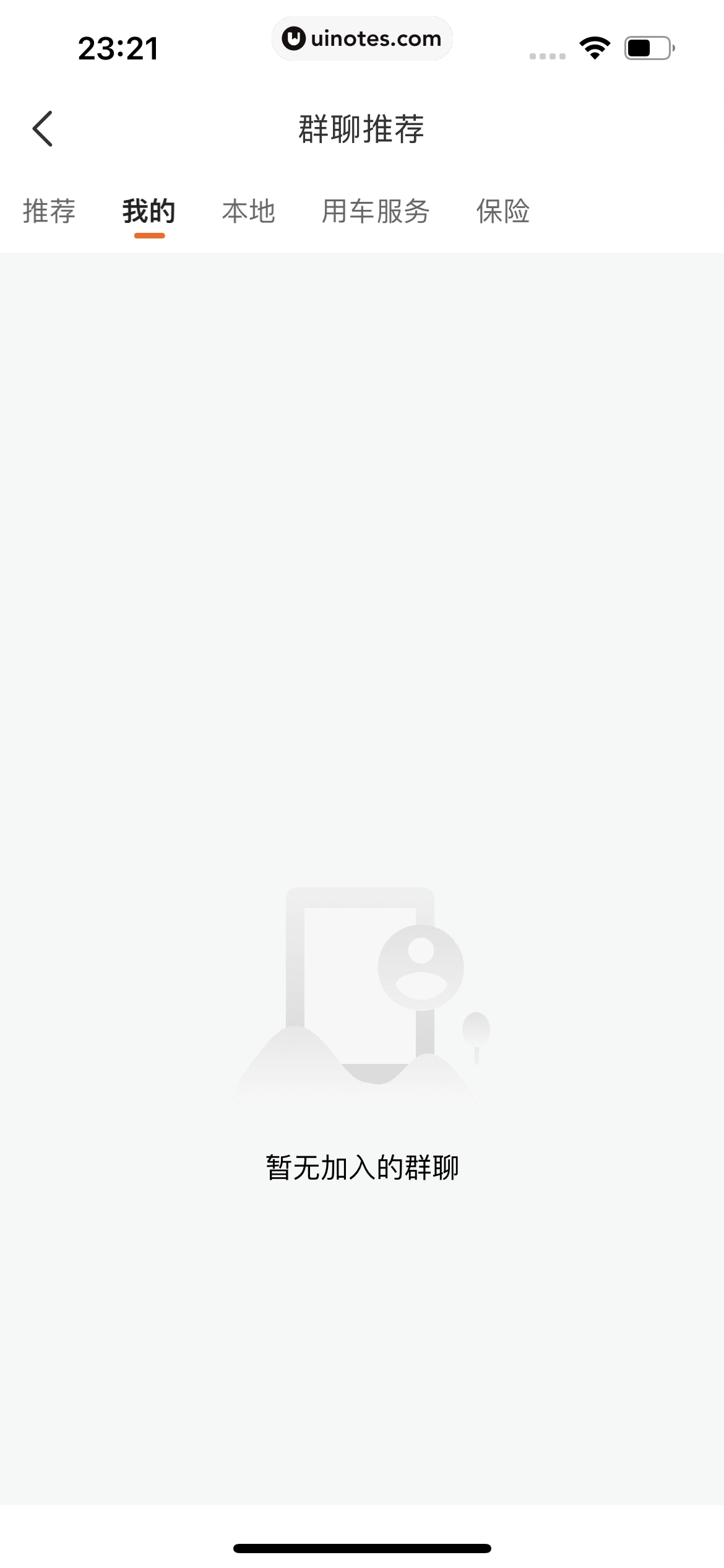 平安好车主 App 截图 1135 - UI Notes