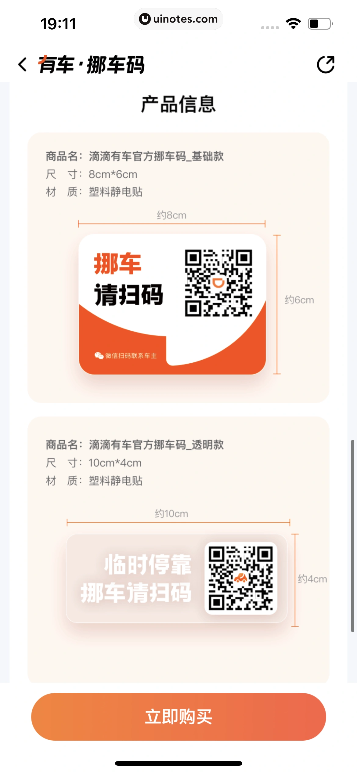 滴滴出行 App 截图 385 - UI Notes
