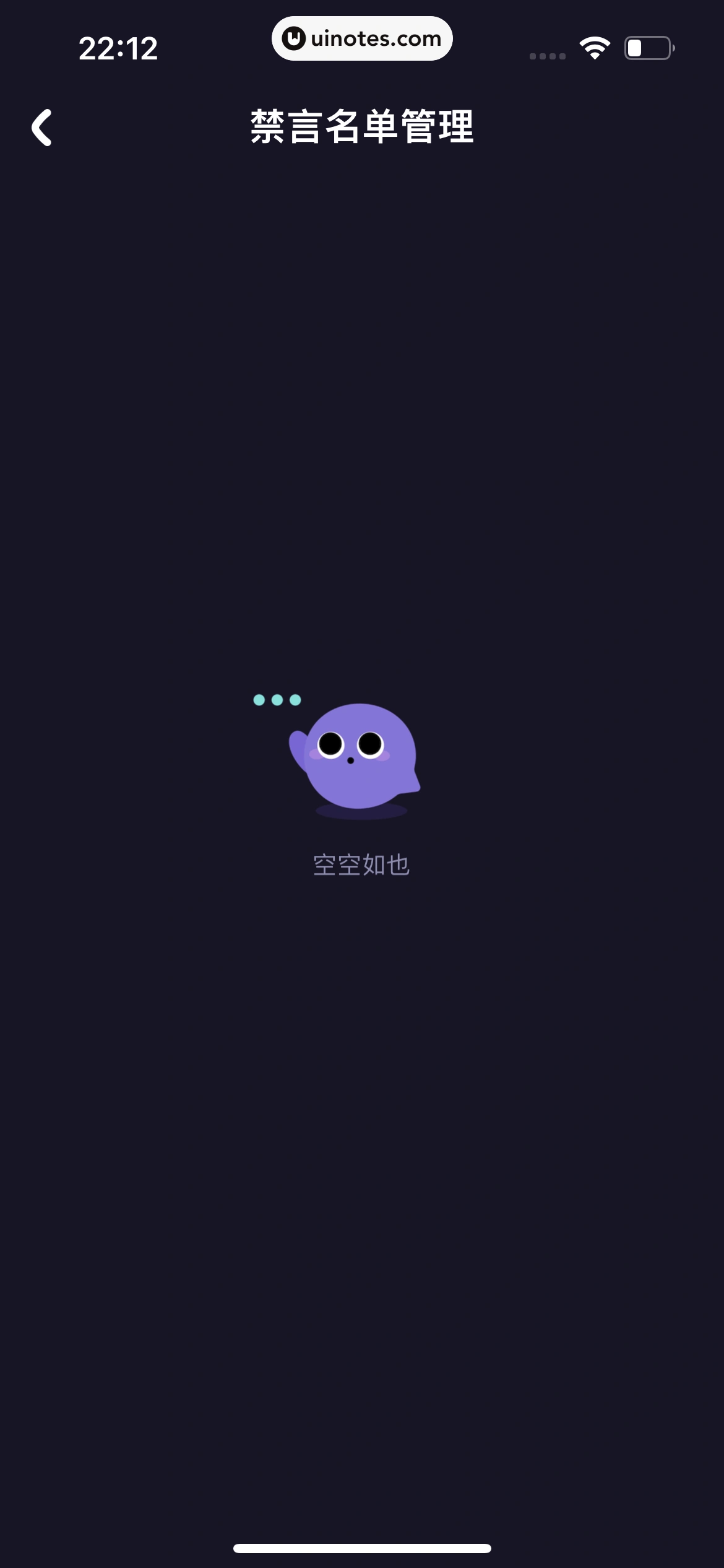 微光 App 截图 166 - UI Notes