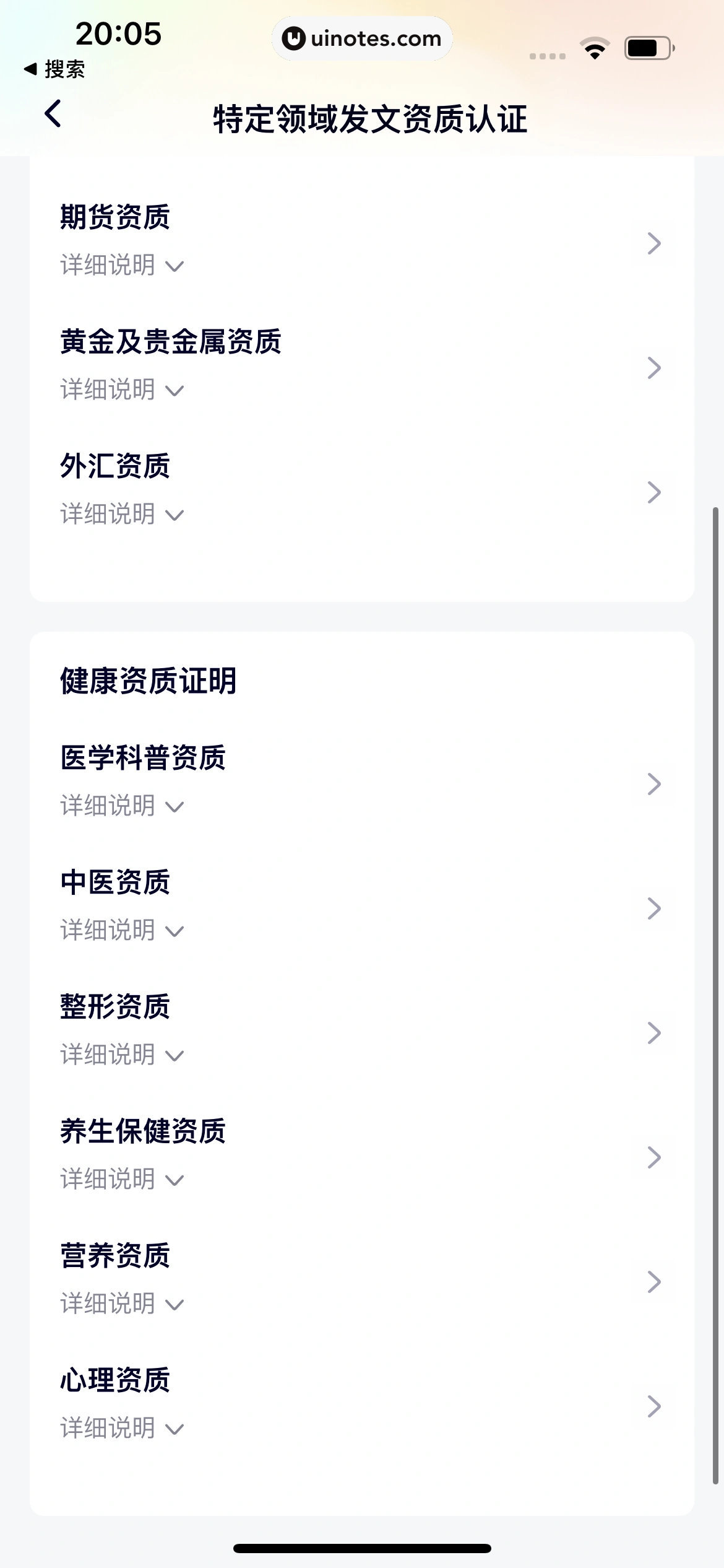 腾讯视频 App 截图 1187 - UI Notes
