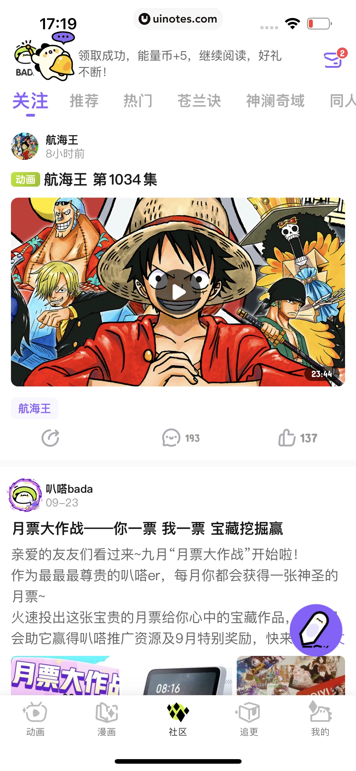 爱奇艺叭嗒 App 截图 153 - UI Notes