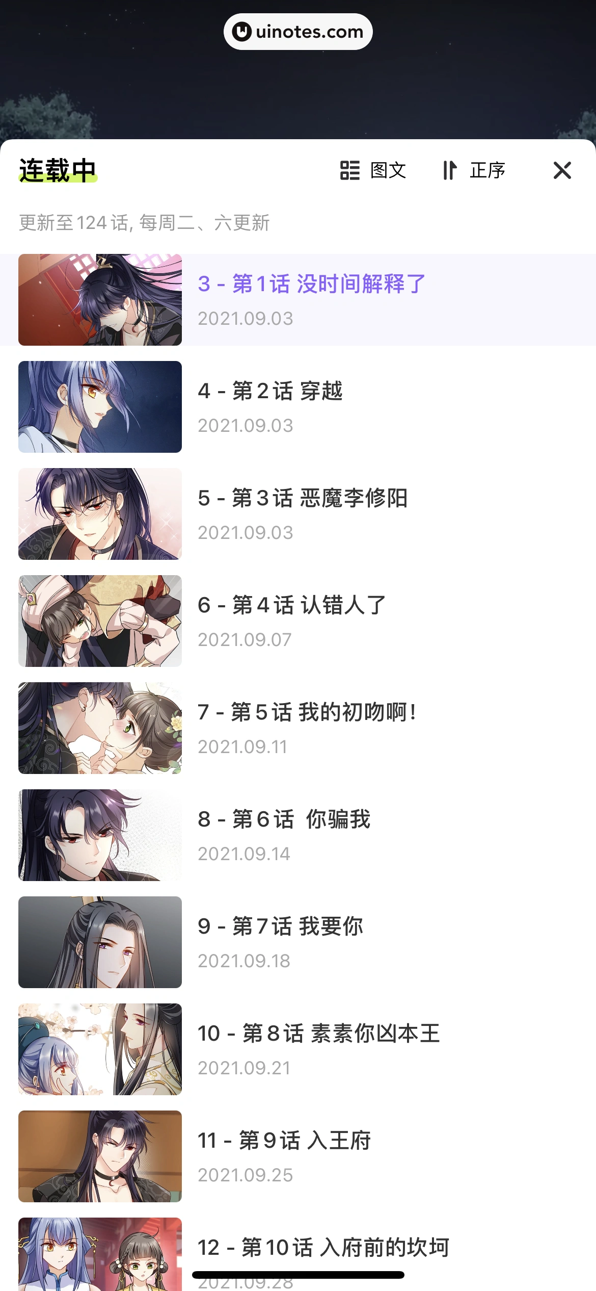 爱奇艺叭嗒 App 截图 308 - UI Notes