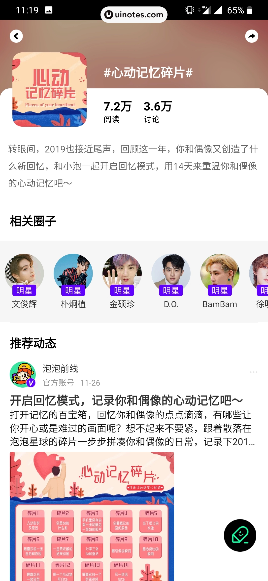 爱奇艺泡泡 App 截图 074 - UI Notes