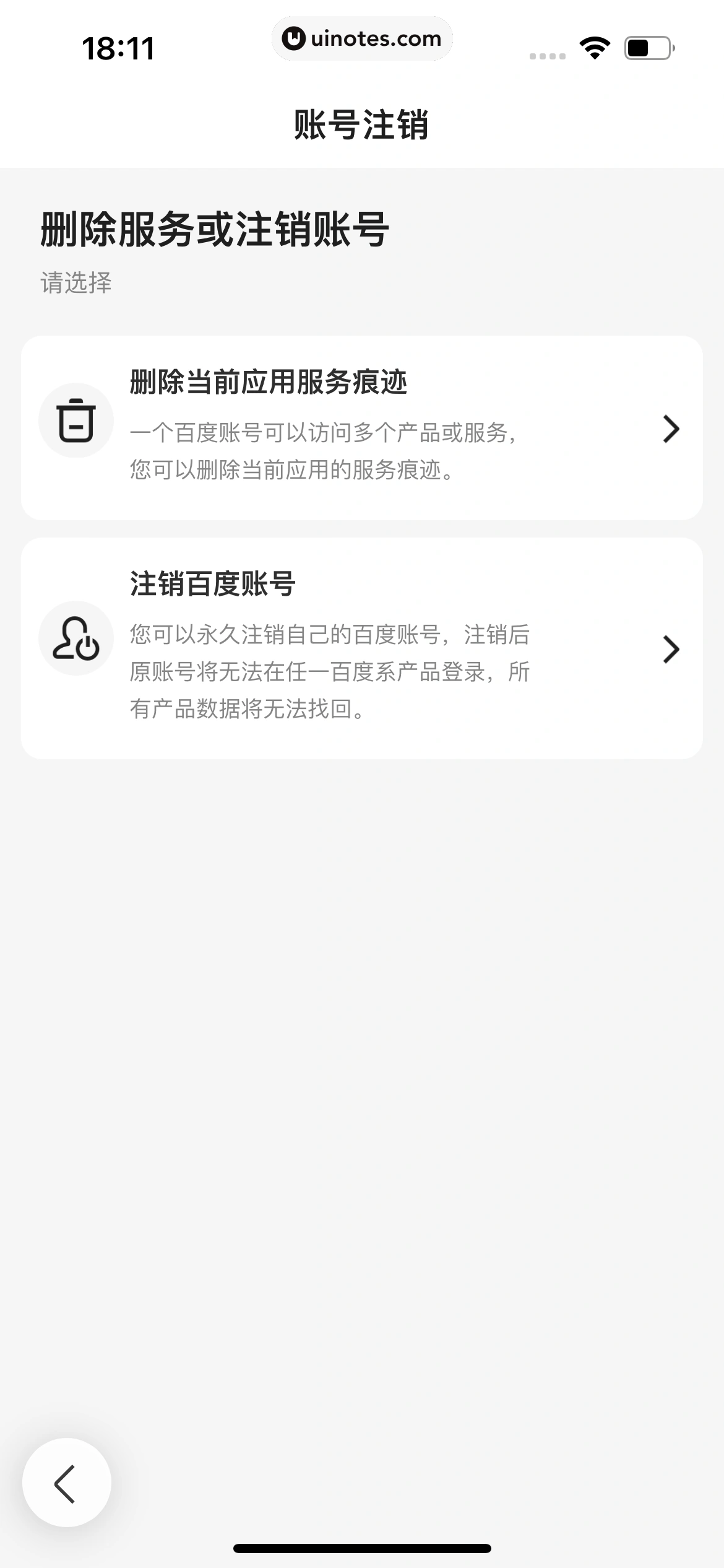 百度极速版 App 截图 648 - UI Notes