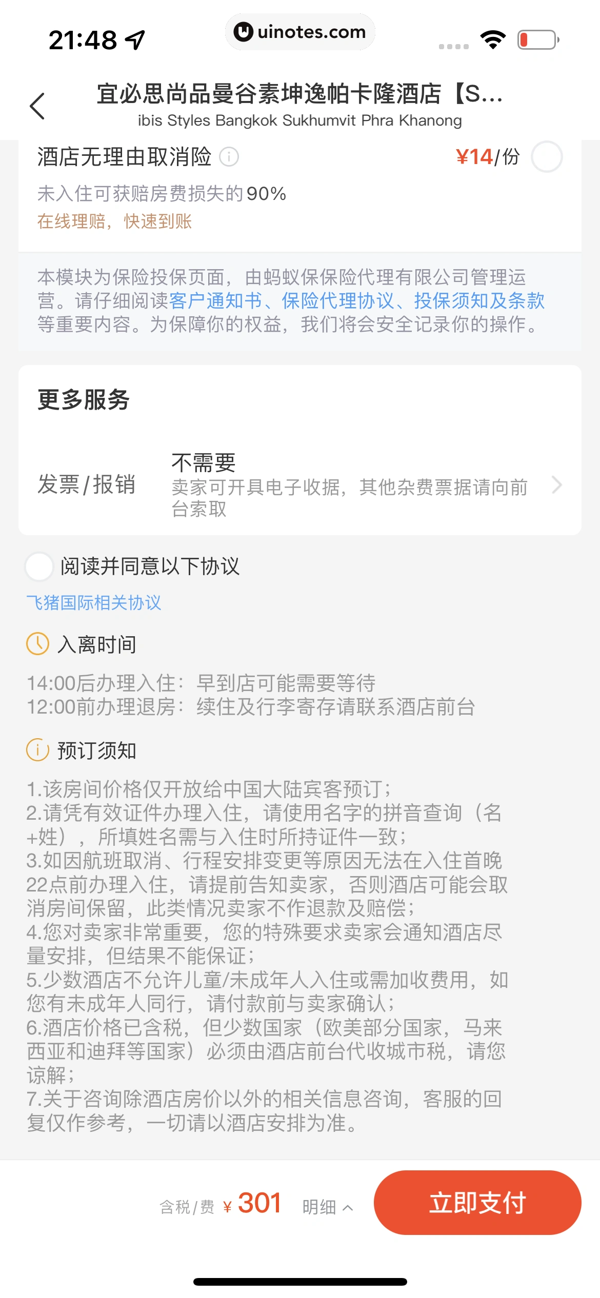 飞猪旅行 App 截图 272 - UI Notes