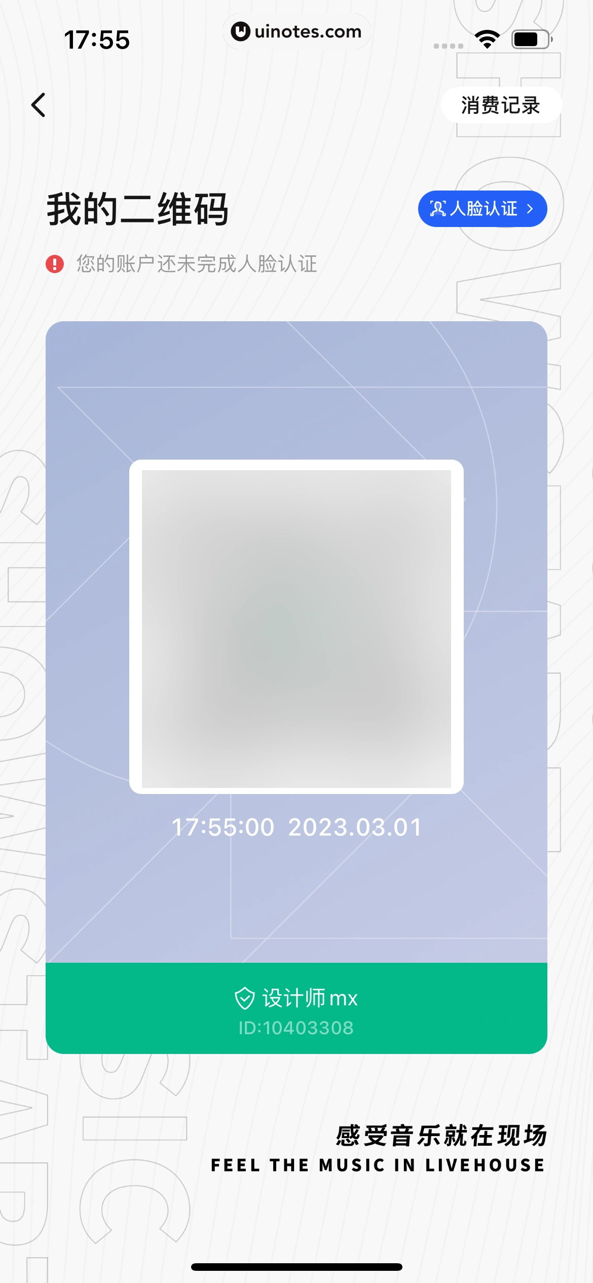 秀动 App 截图 164 - UI Notes