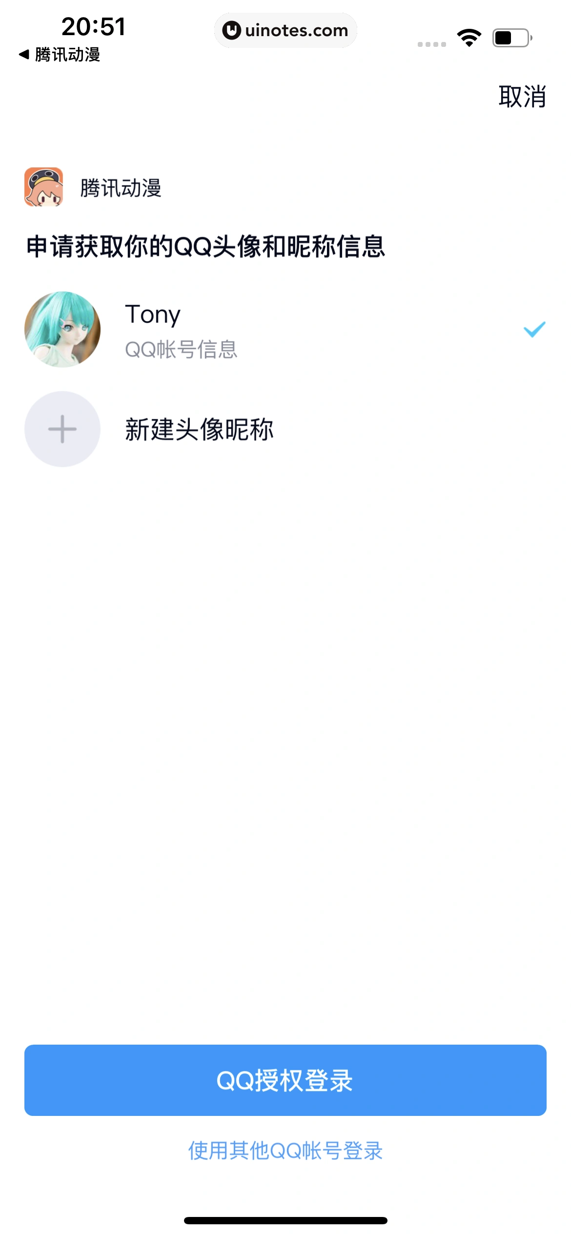 腾讯动漫 App 截图 027 - UI Notes