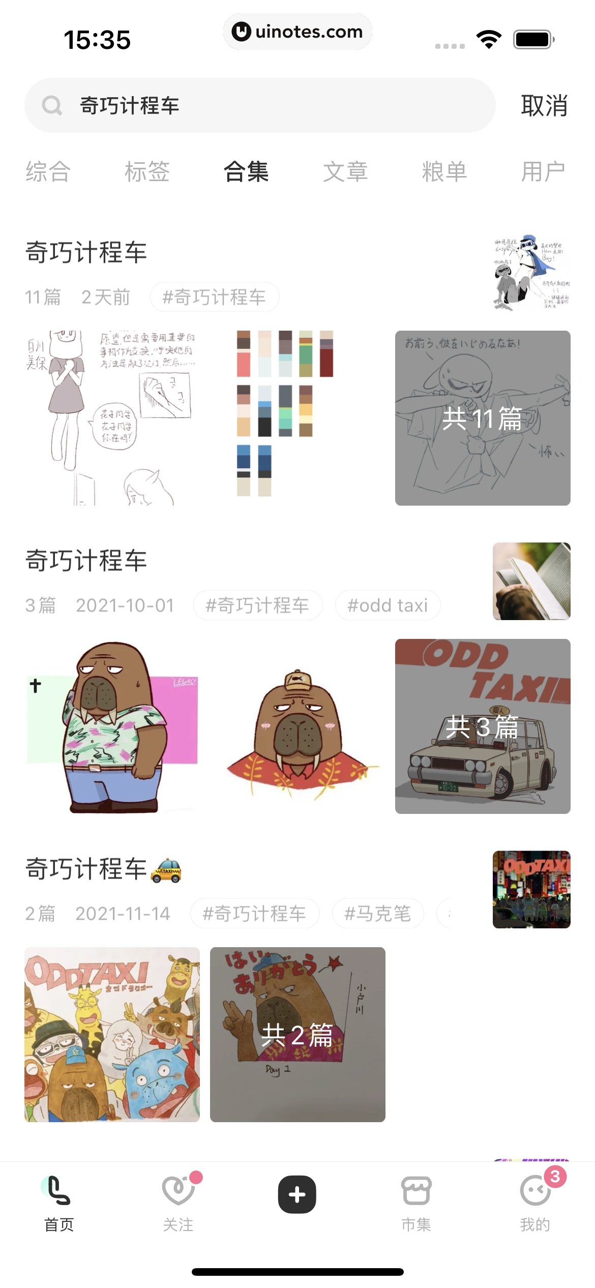 网易LOFTER App 截图 043 - UI Notes