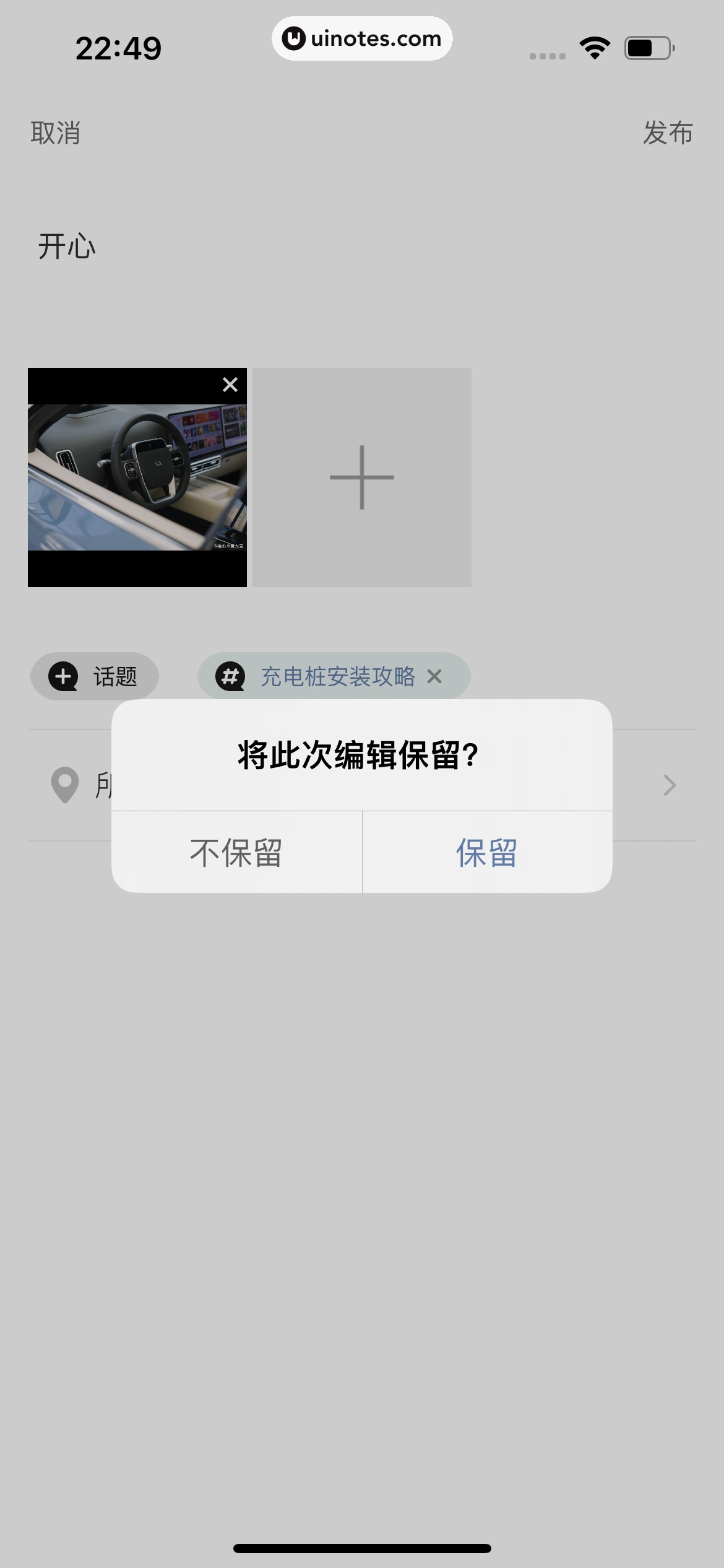 理想汽车 App 截图 060 - UI Notes
