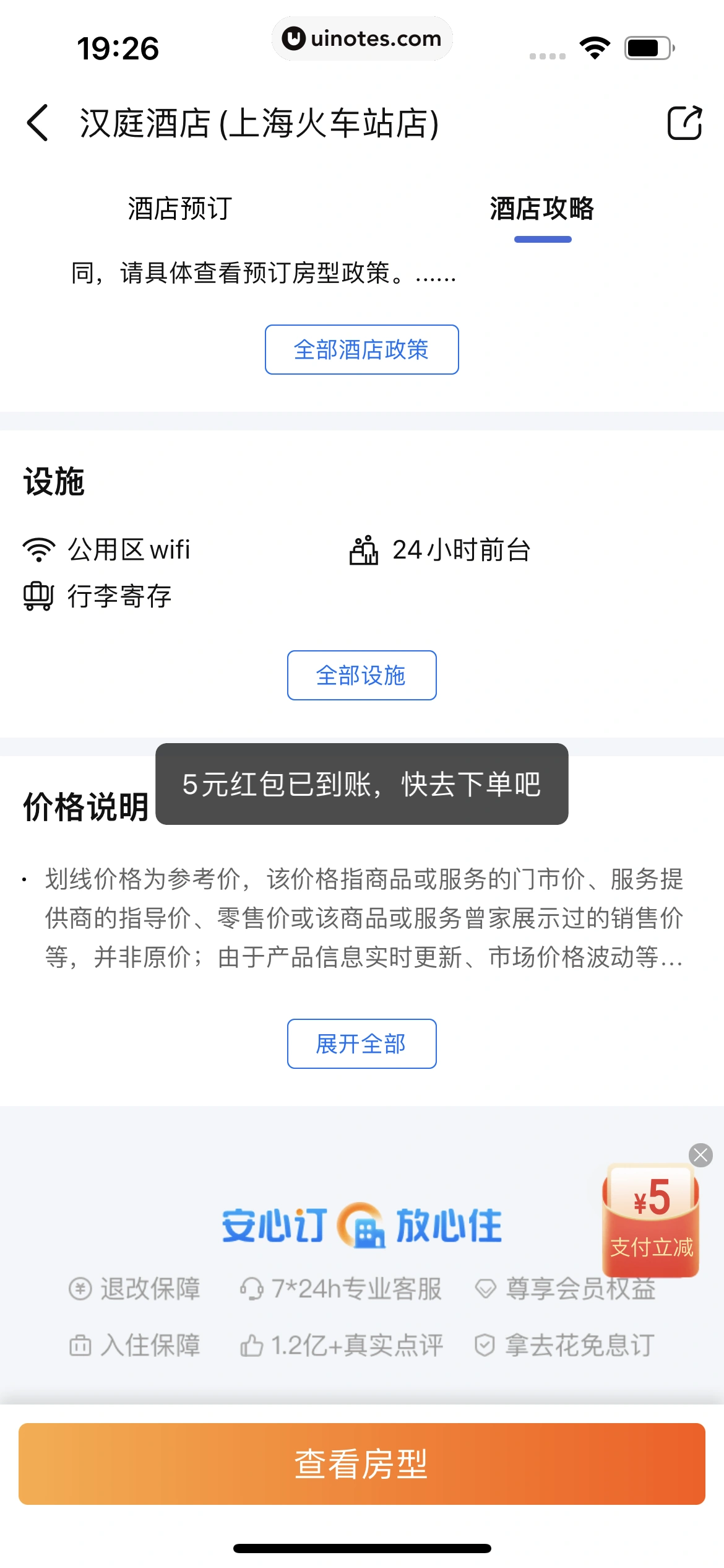 携程金融 App 截图 342 - UI Notes