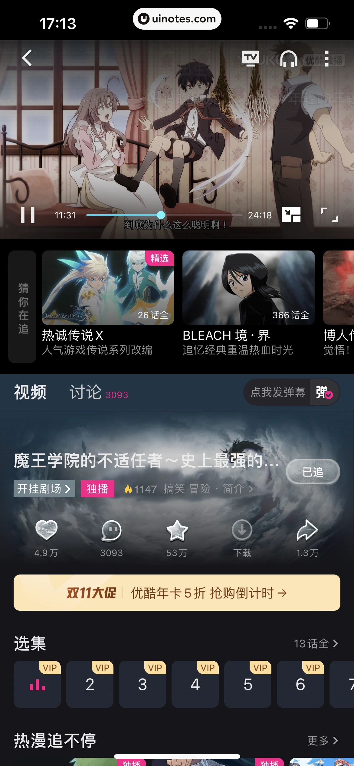 优酷 App 截图 171 - UI Notes