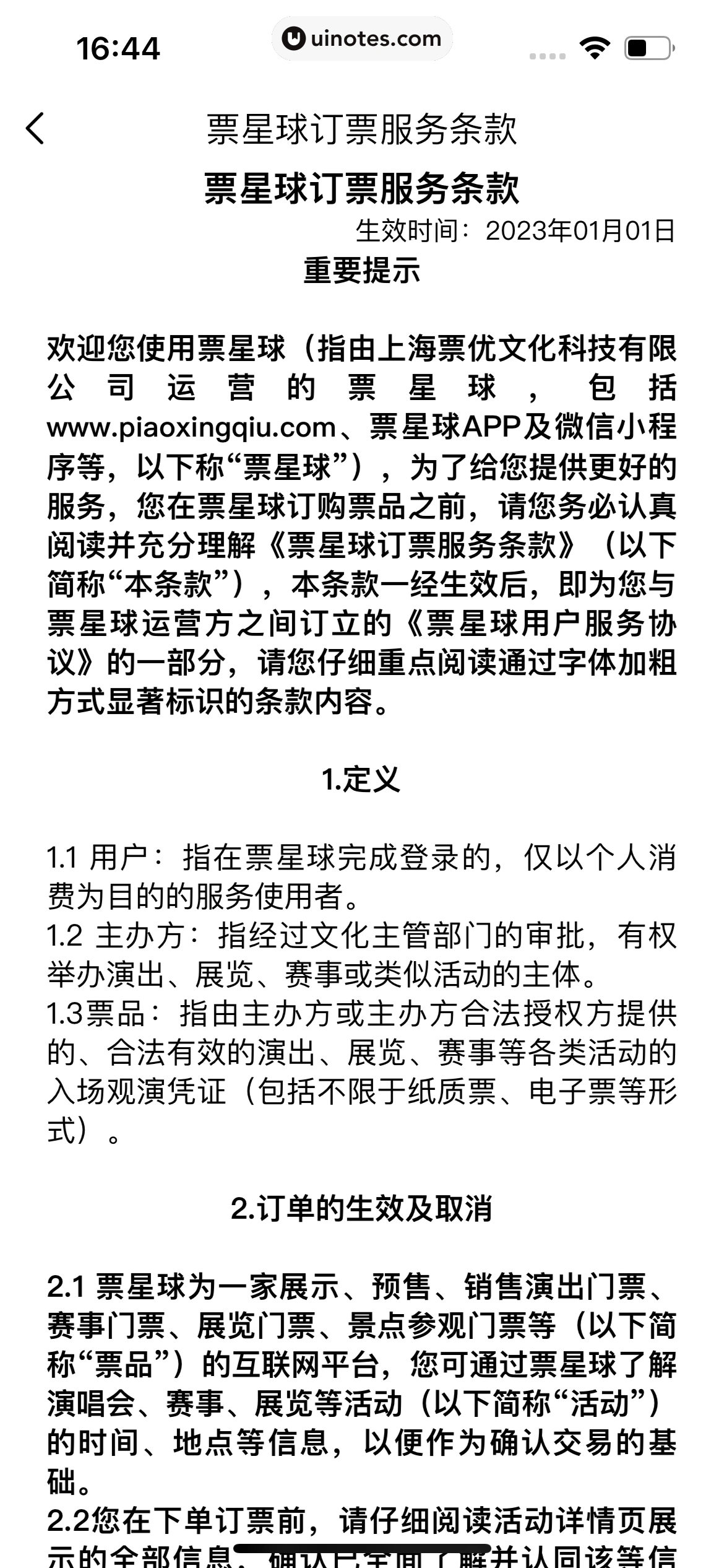 票星球 App 截图 187 - UI Notes
