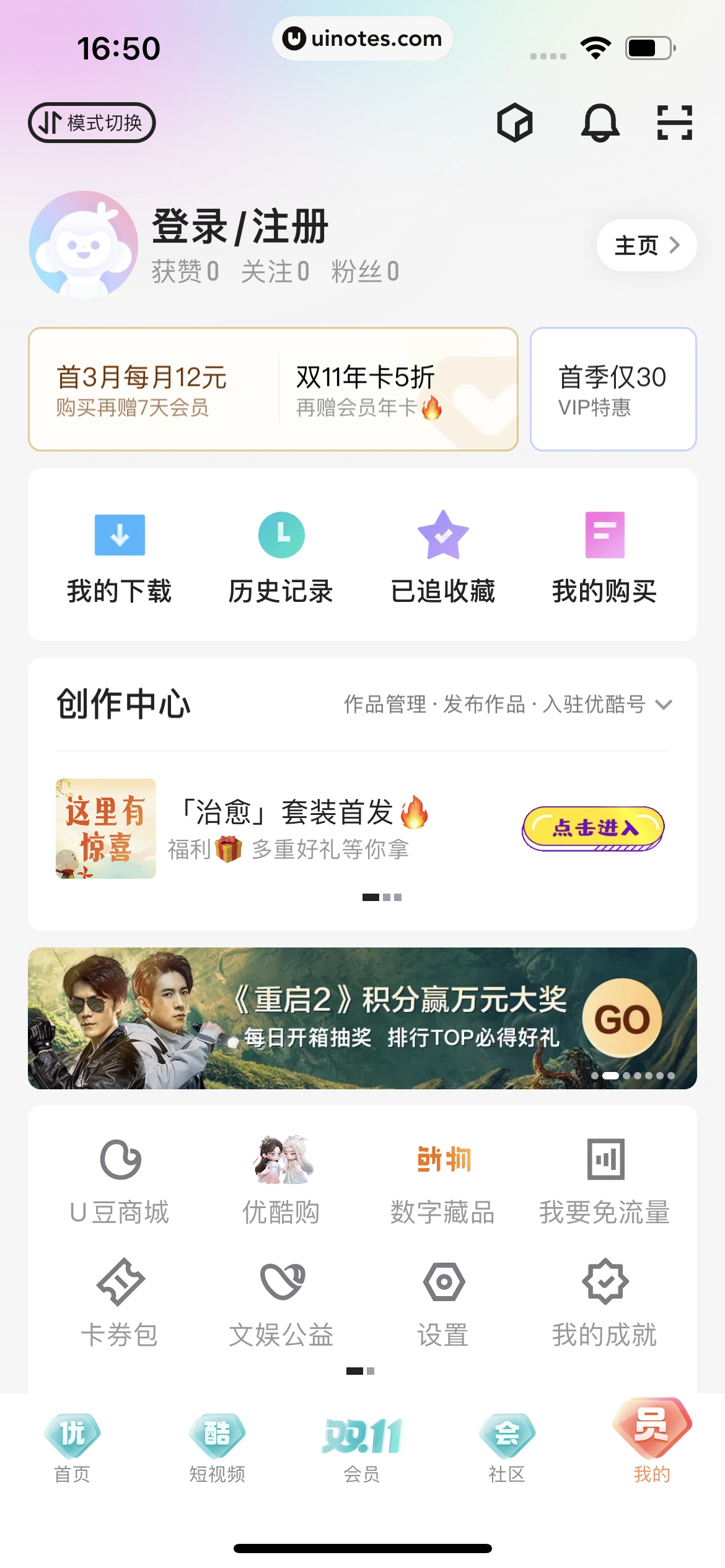 优酷 App 截图 382 - UI Notes