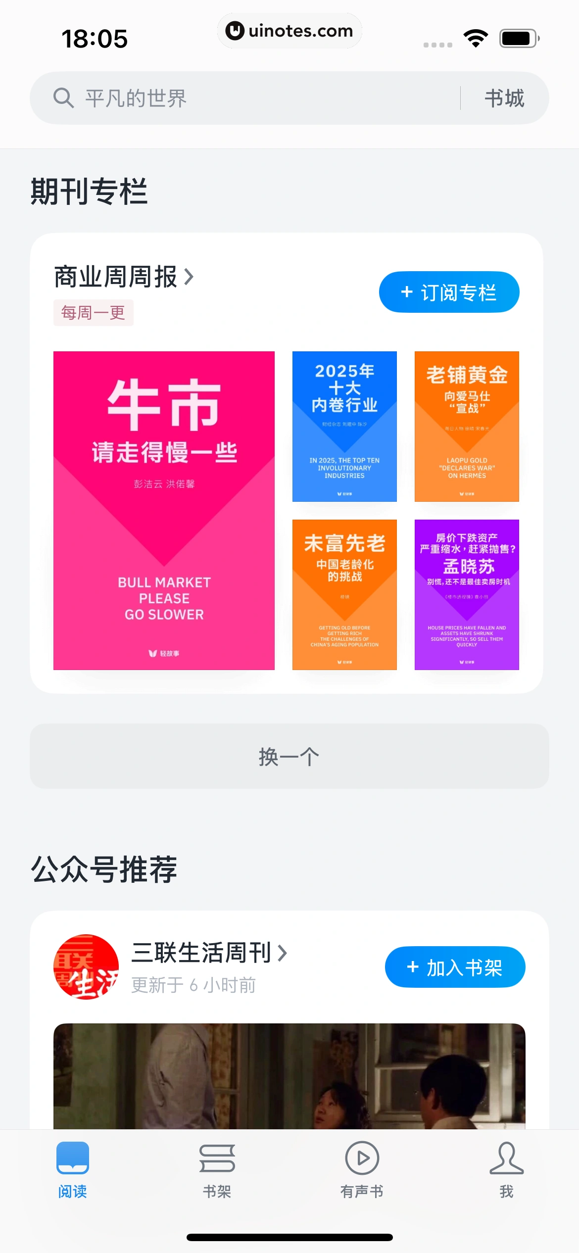 微信读书 App 截图 021 - UI Notes