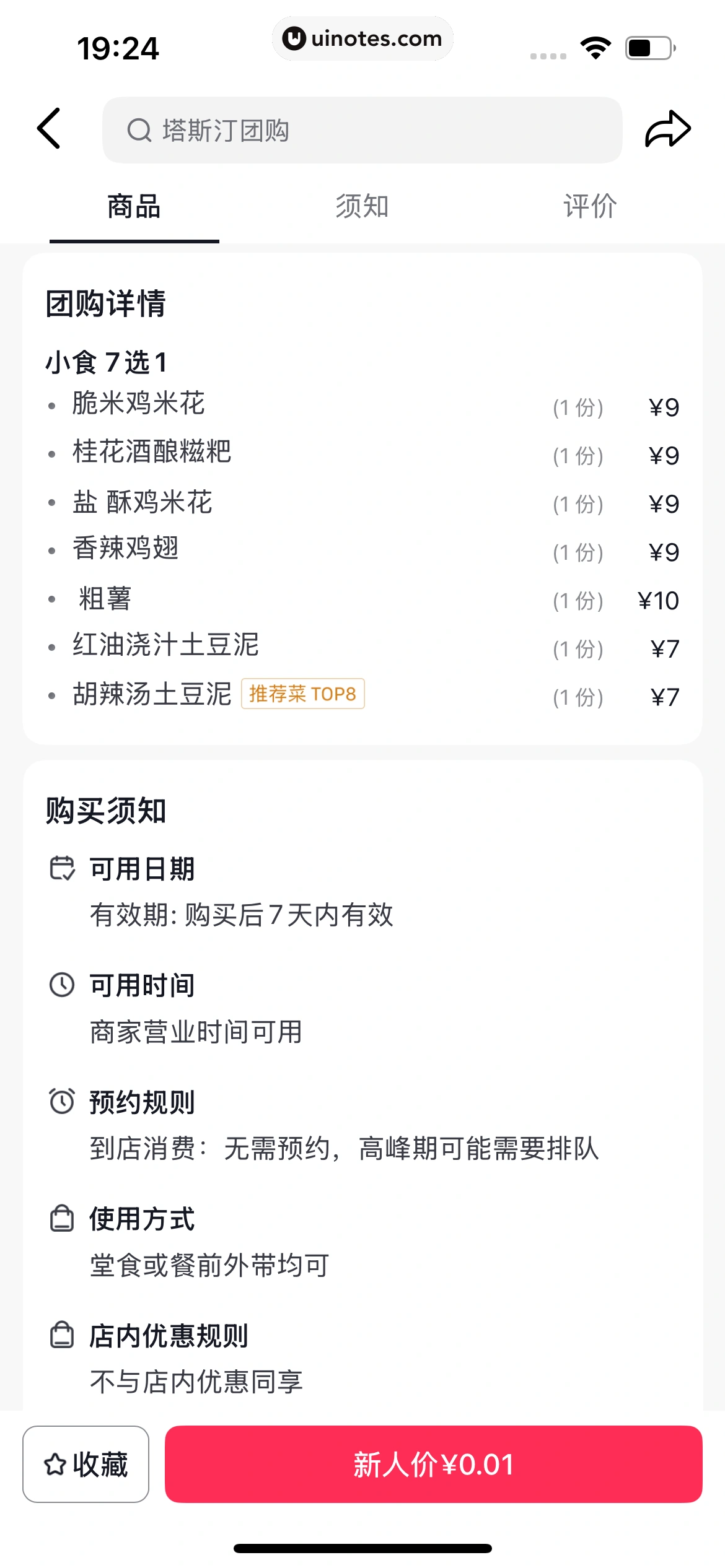 抖省省 App 截图 121 - UI Notes