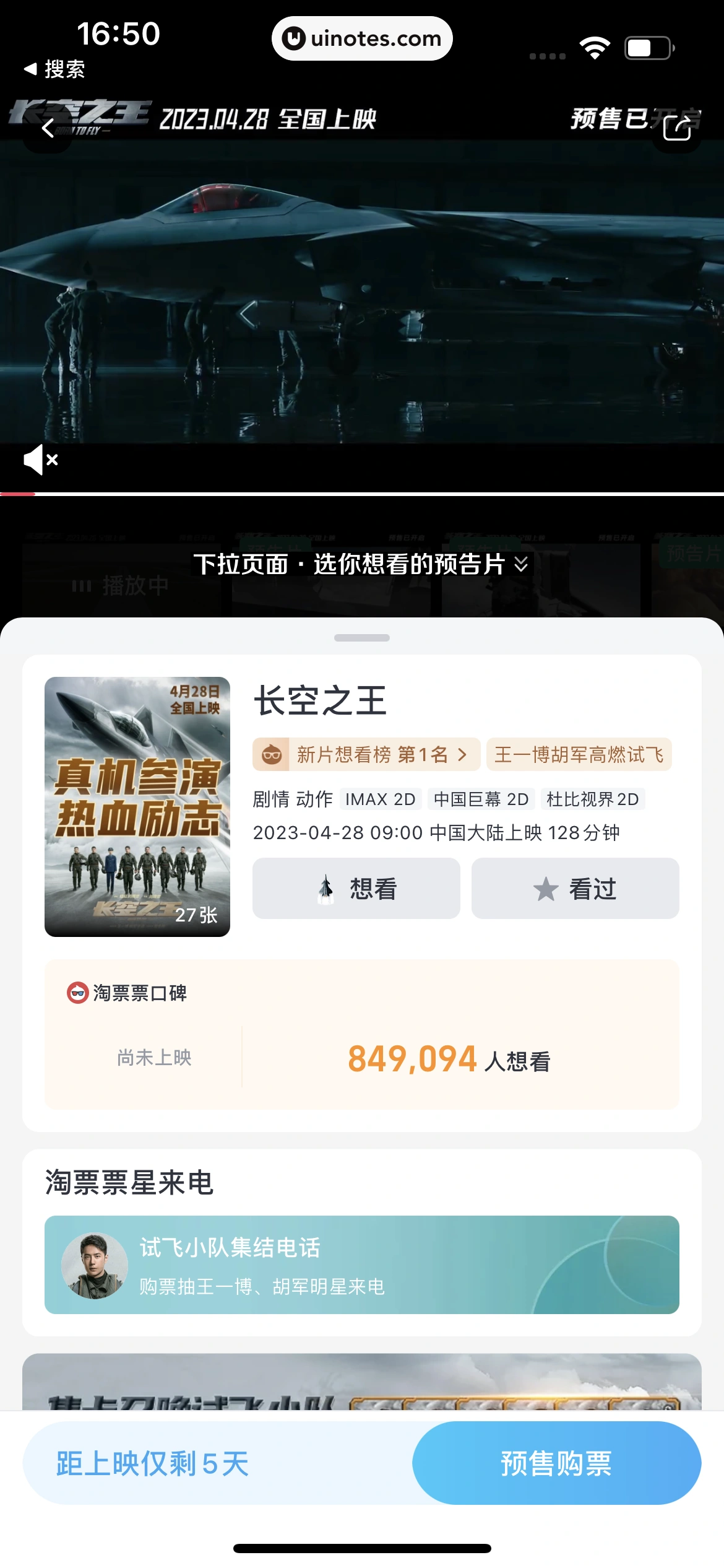 淘票票 App 截图 034 - UI Notes
