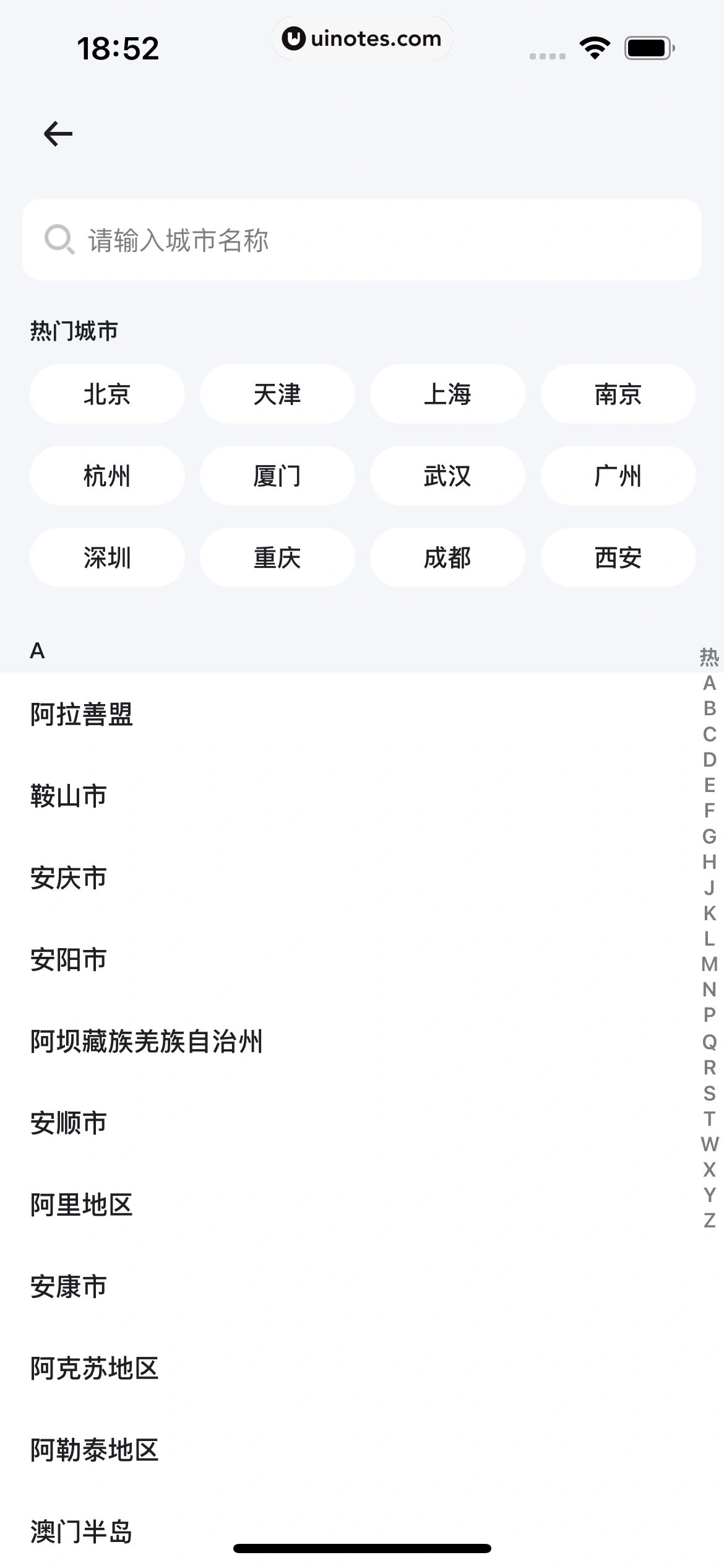 小翼管家 App 截图 025 - UI Notes