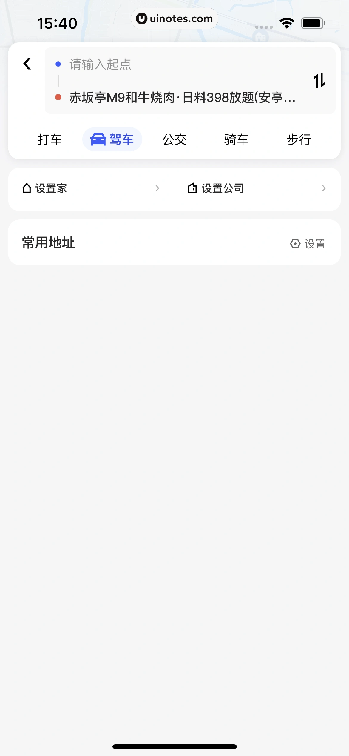 美团 App 截图 0240 - UI Notes