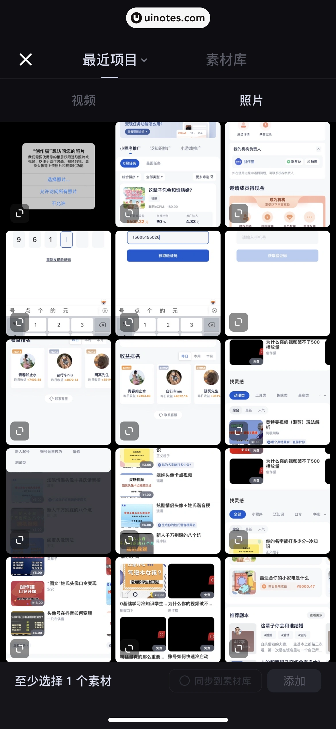 创作猫 App 截图 026 - UI Notes