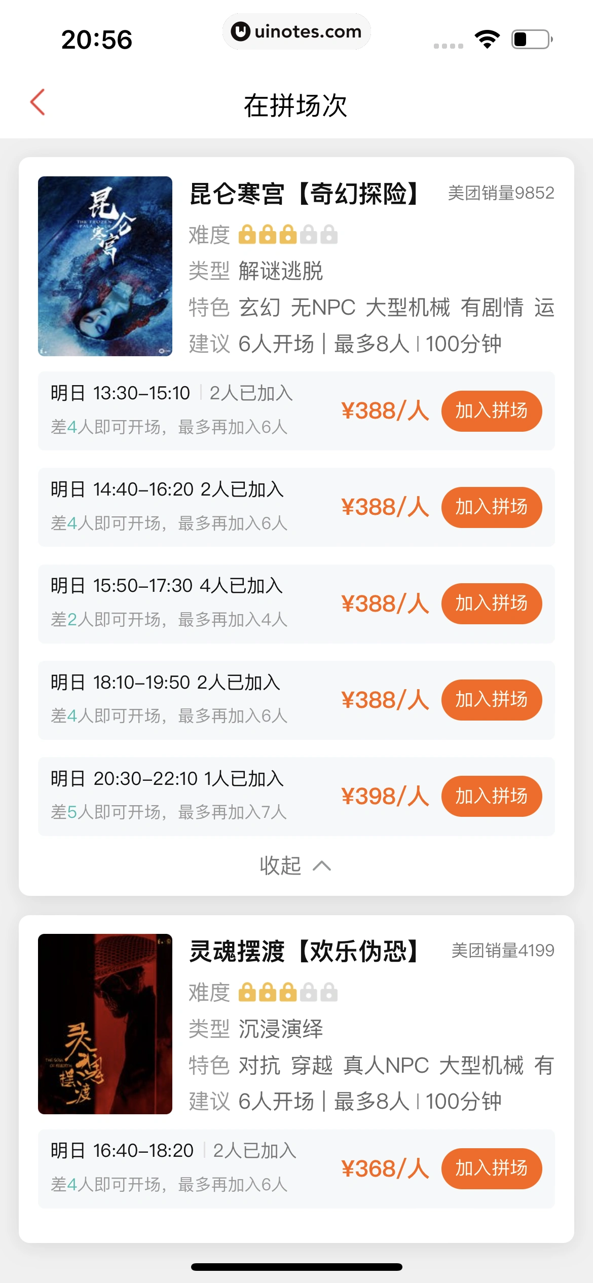 猫眼 App 截图 071 - UI Notes
