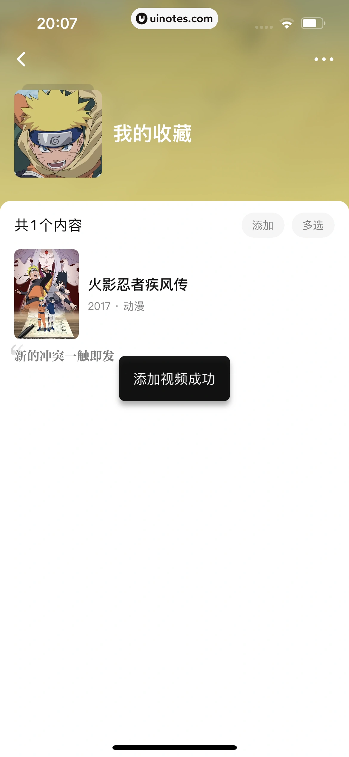 腾讯视频 App 截图 1208 - UI Notes