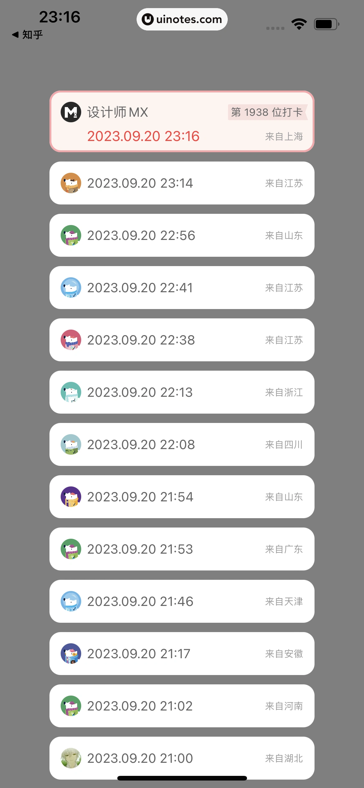 盐言故事 App 截图 057 - UI Notes