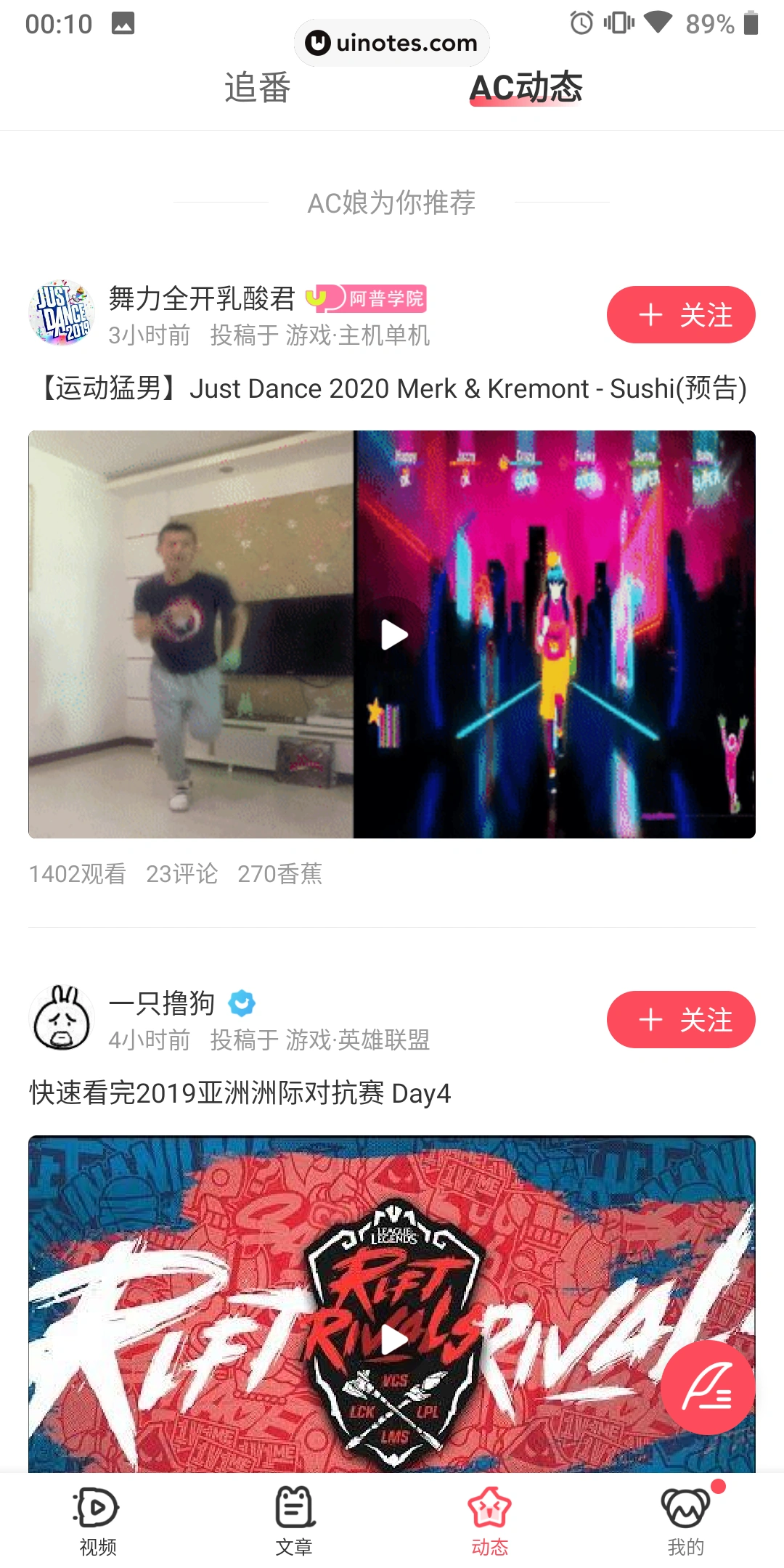 AcFun App 截图 067 - UI Notes