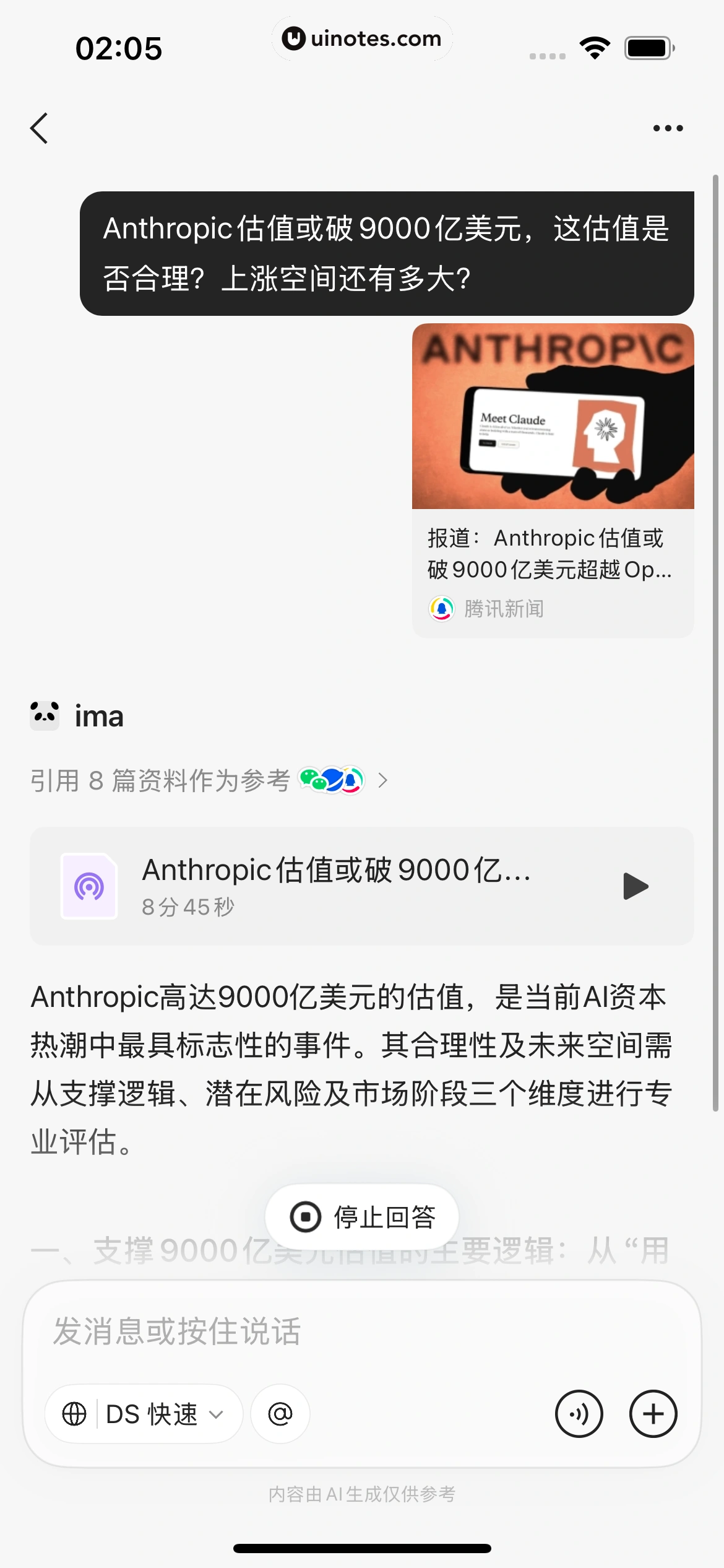 ima App 截图 121 - UI Notes