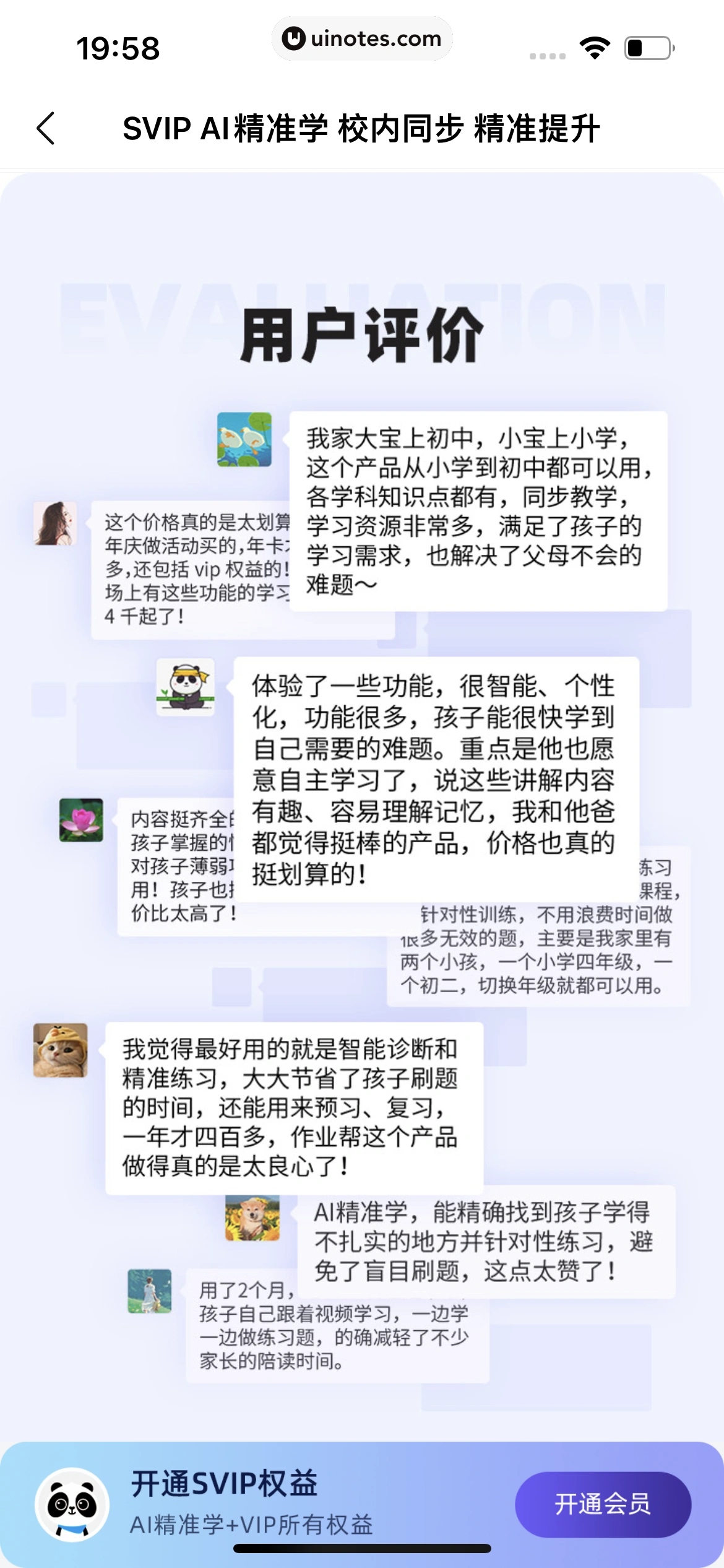 作业帮 App 截图 797 - UI Notes
