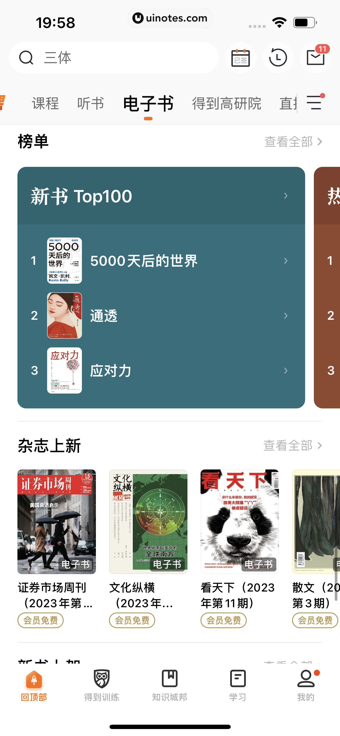 得到 App 截图 359 - UI Notes