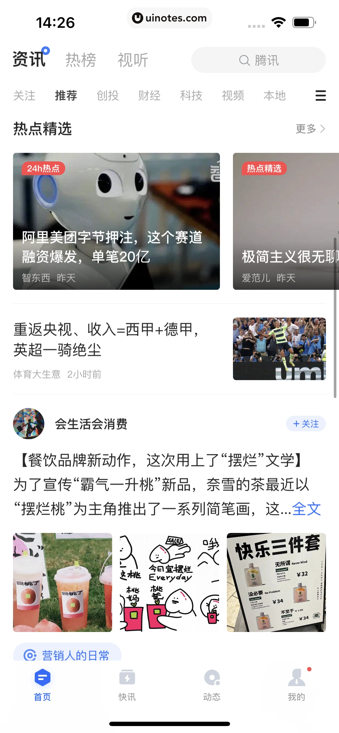 36氪 App 截图 036 - UI Notes