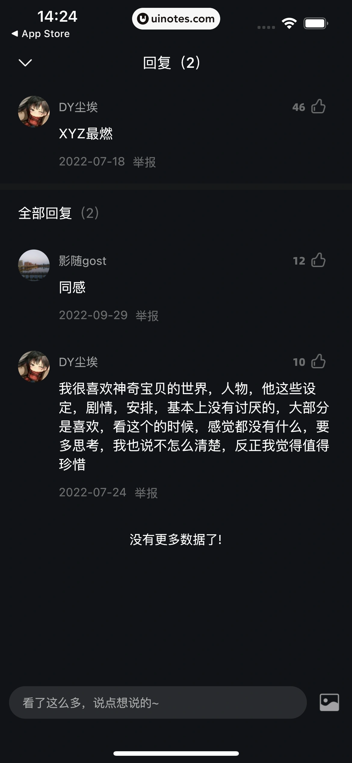 波点音乐 App 截图 028 - UI Notes