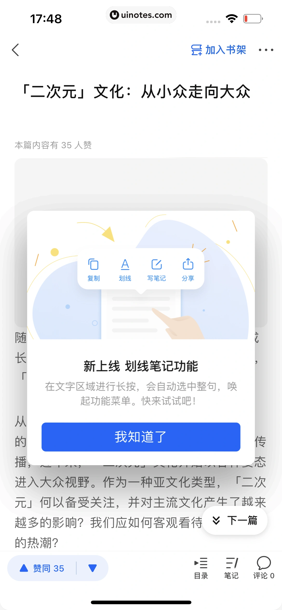 知乎 App 截图 157 - UI Notes