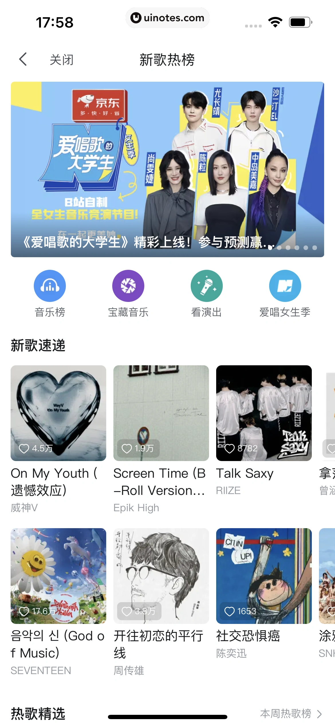 哔哩哔哩 App 截图 0647 - UI Notes