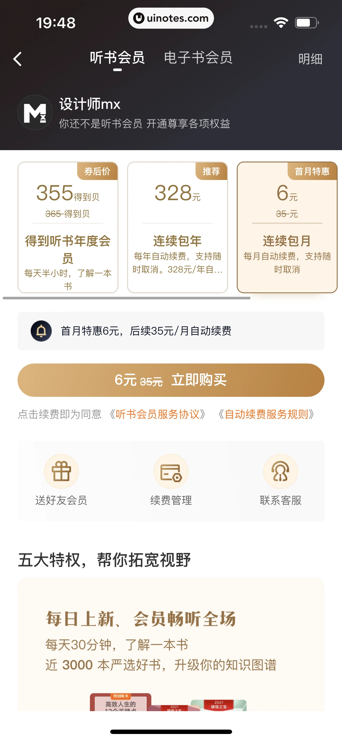 得到 App 截图 273 - UI Notes